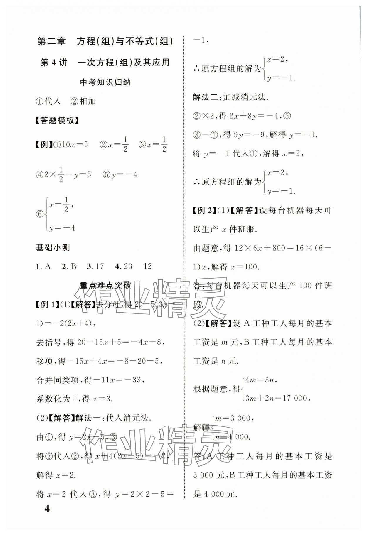 2025年浙江中考優化指導數學 第4頁