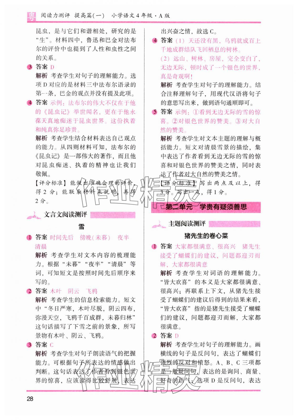 2023年木頭馬閱讀力測評小學(xué)語文四年級人教版培優(yōu)篇A版廣東專版 參考答案第14頁