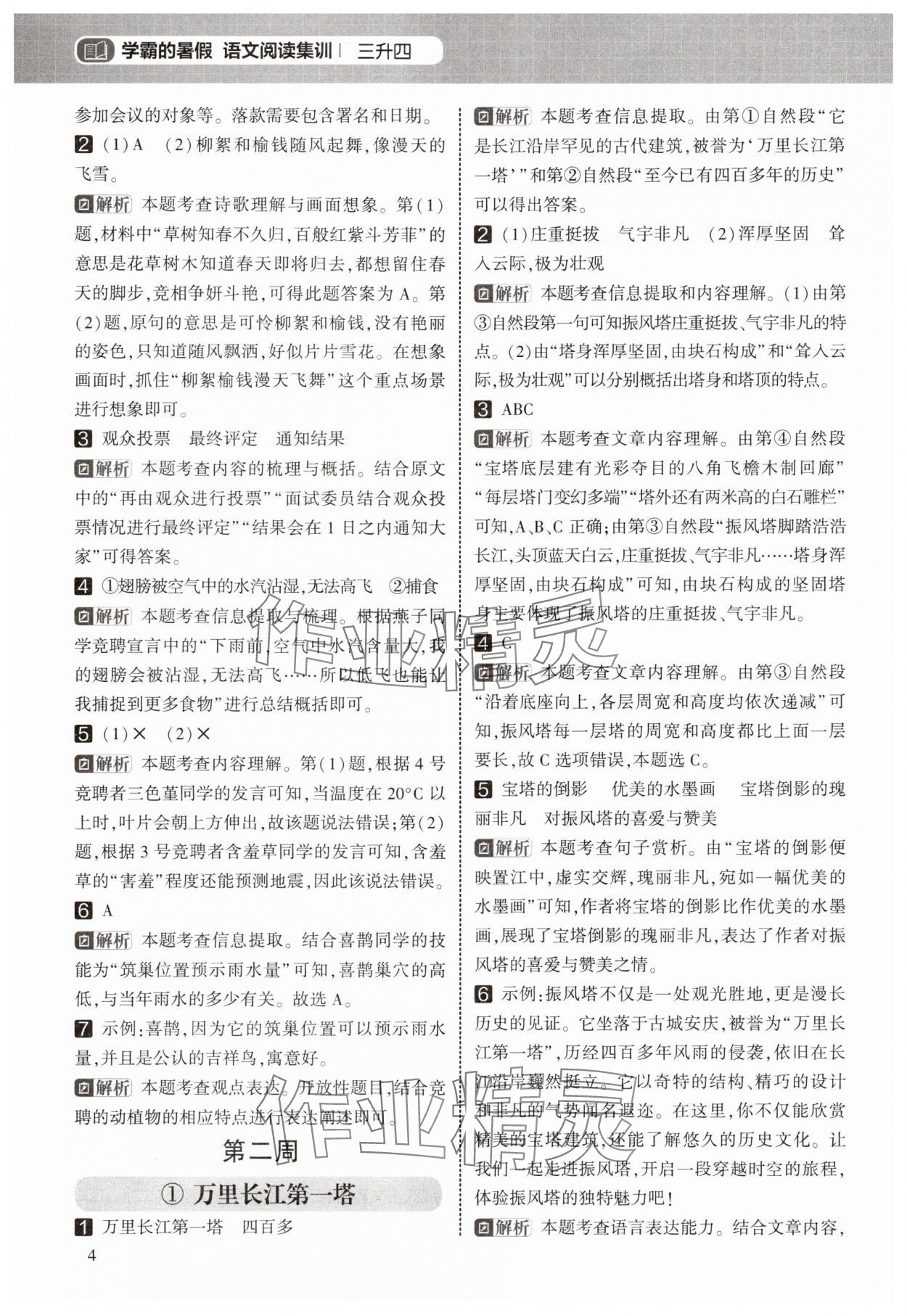 2025年学霸的暑假阅读集训三年级语文&nbsp;第4页