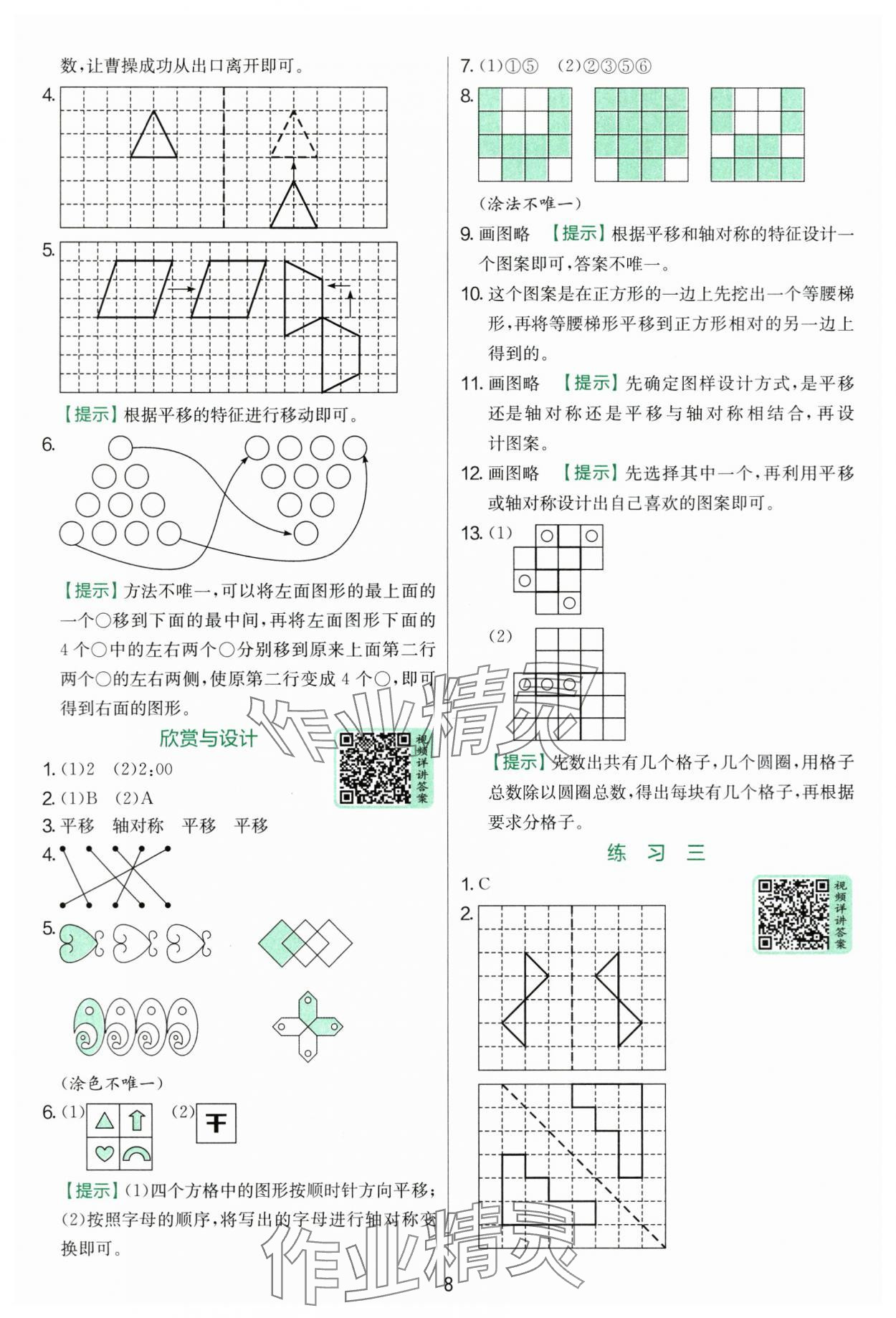 2025年實(shí)驗(yàn)班提優(yōu)訓(xùn)練五年級(jí)數(shù)學(xué)上冊(cè)北師大版 參考答案第8頁(yè)