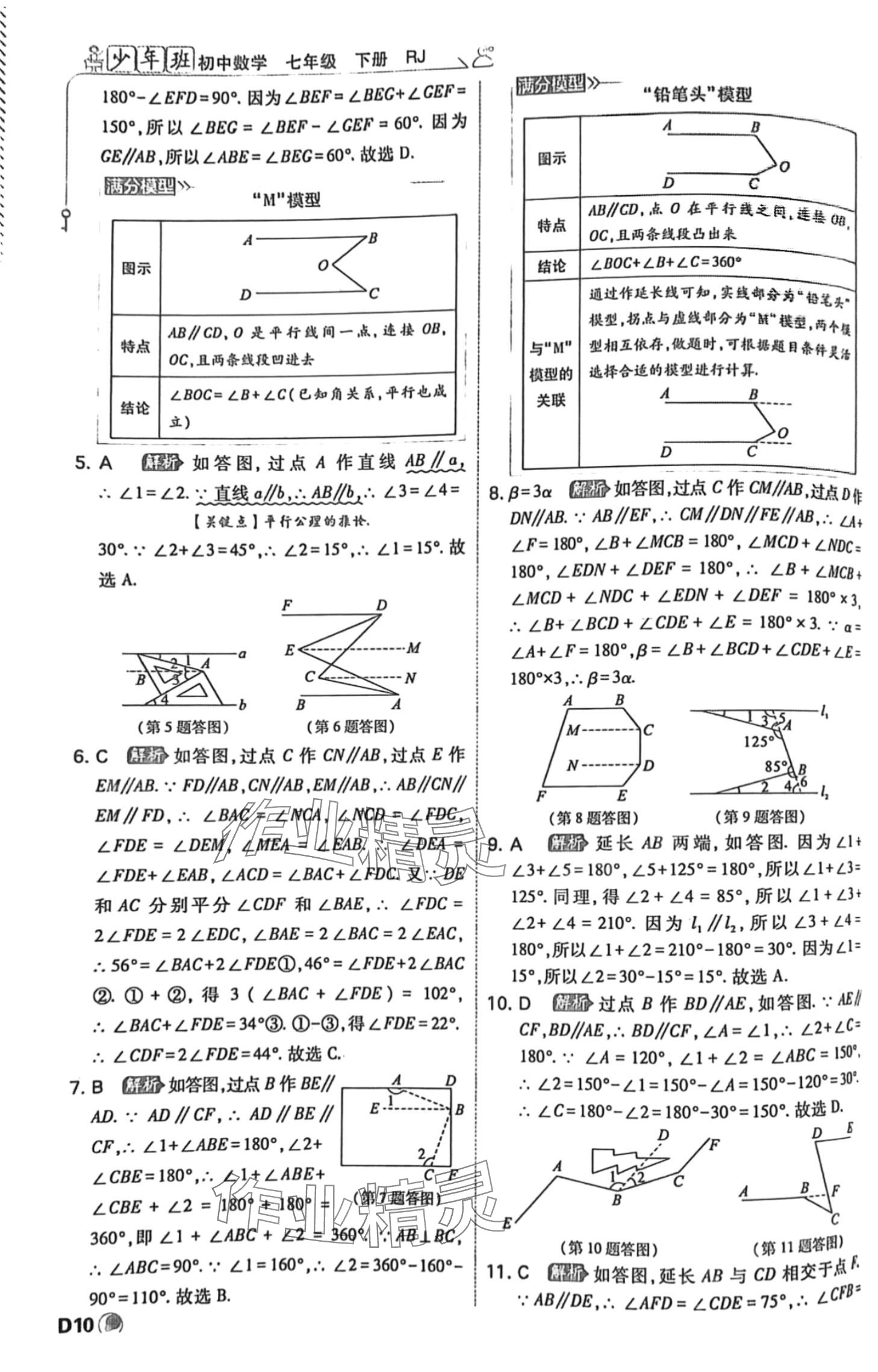 2024年少年班七年級數(shù)學下冊人教版 參考答案第10頁