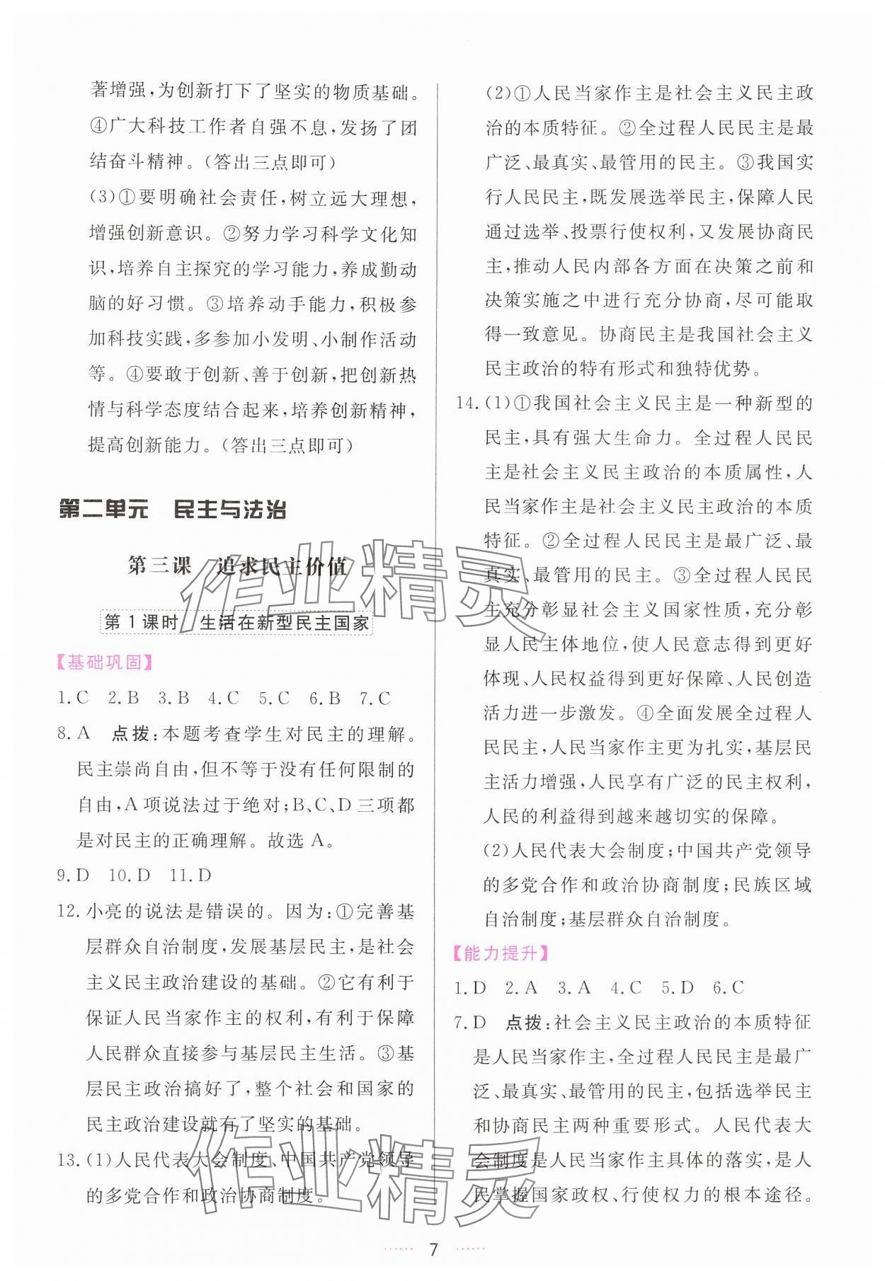 2024年三維數(shù)字課堂九年級道德與法治上冊人教版 第7頁