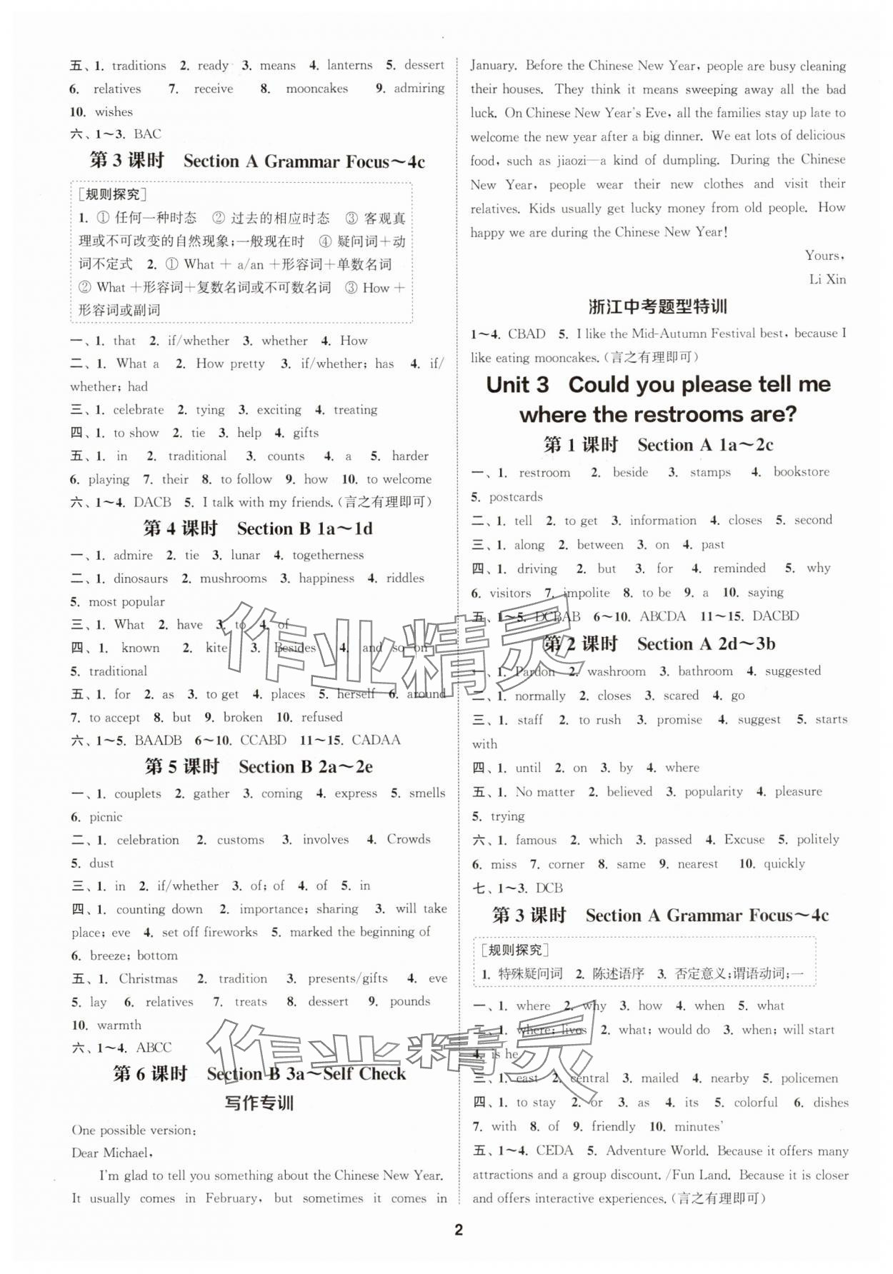 2025年通成学典课时作业本九年级英语全一册人教版浙江专版 第2页