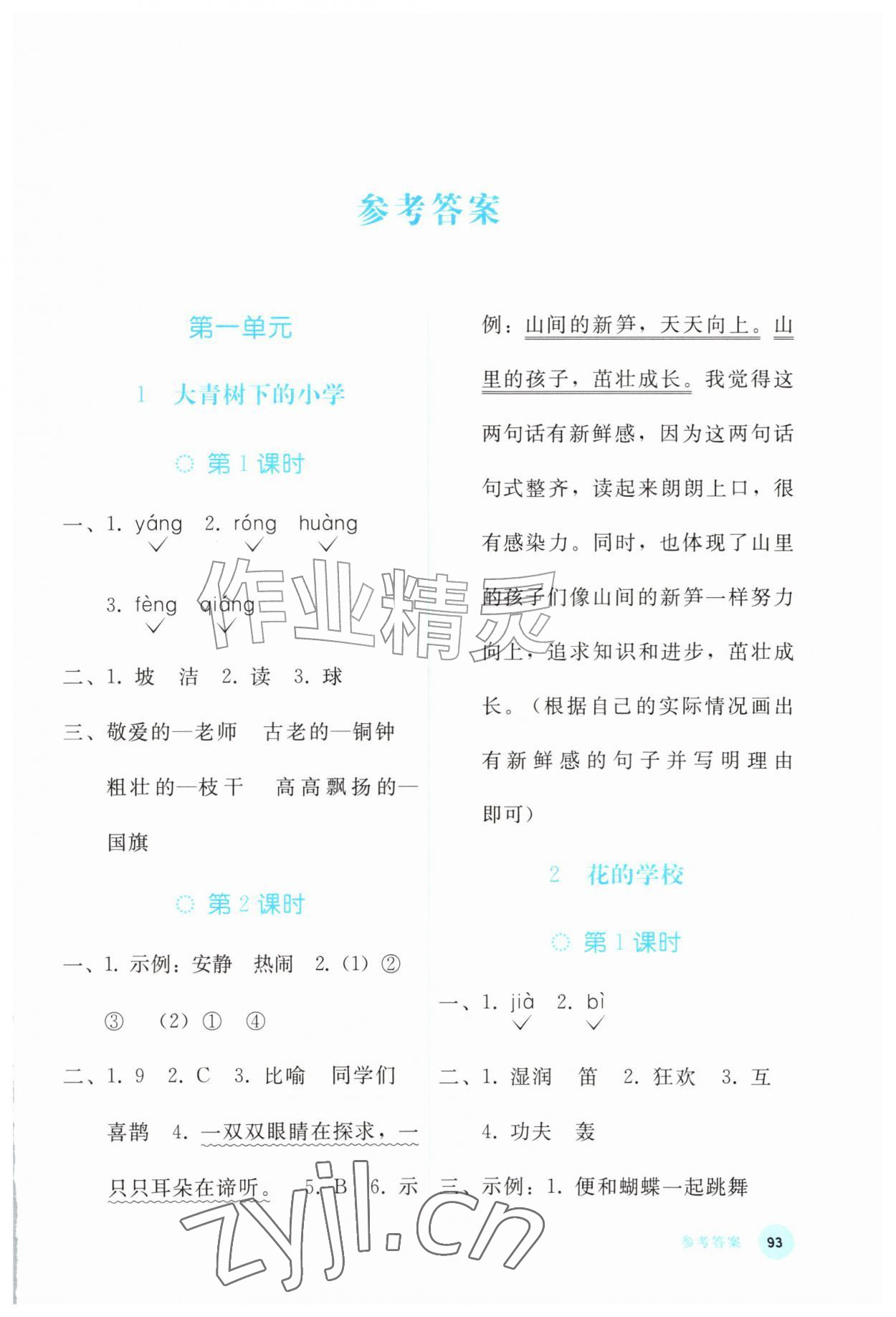 2026年同步轻松练习三年级语文上册人教版四川专版&nbsp;第1页