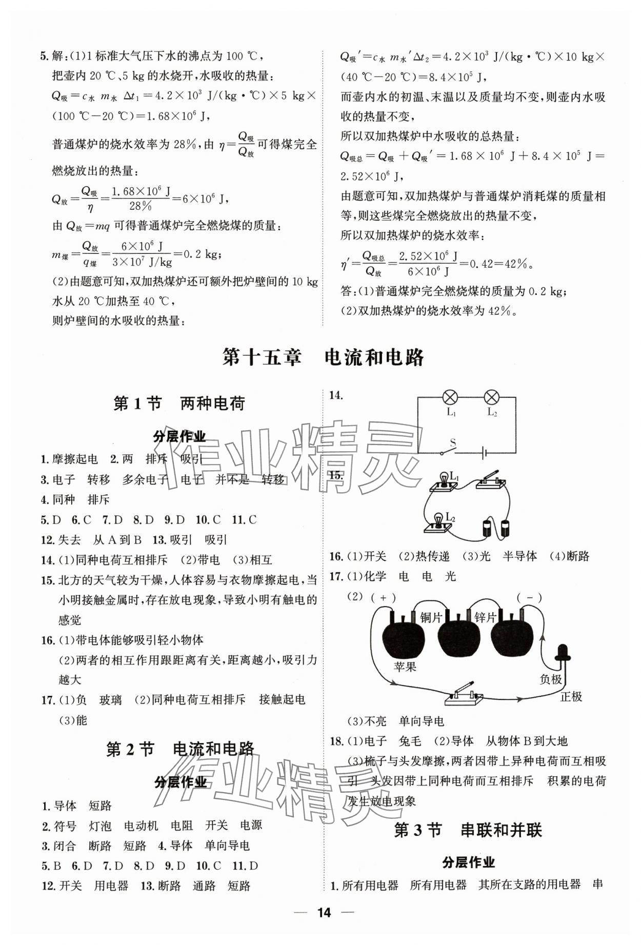 2023年考點專練九年級物理全一冊人教版深圳專版 第14頁