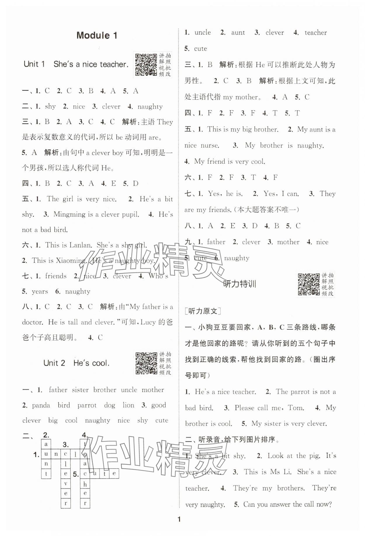 2025年拔尖特訓(xùn)四年級英語下冊外研版 第1頁