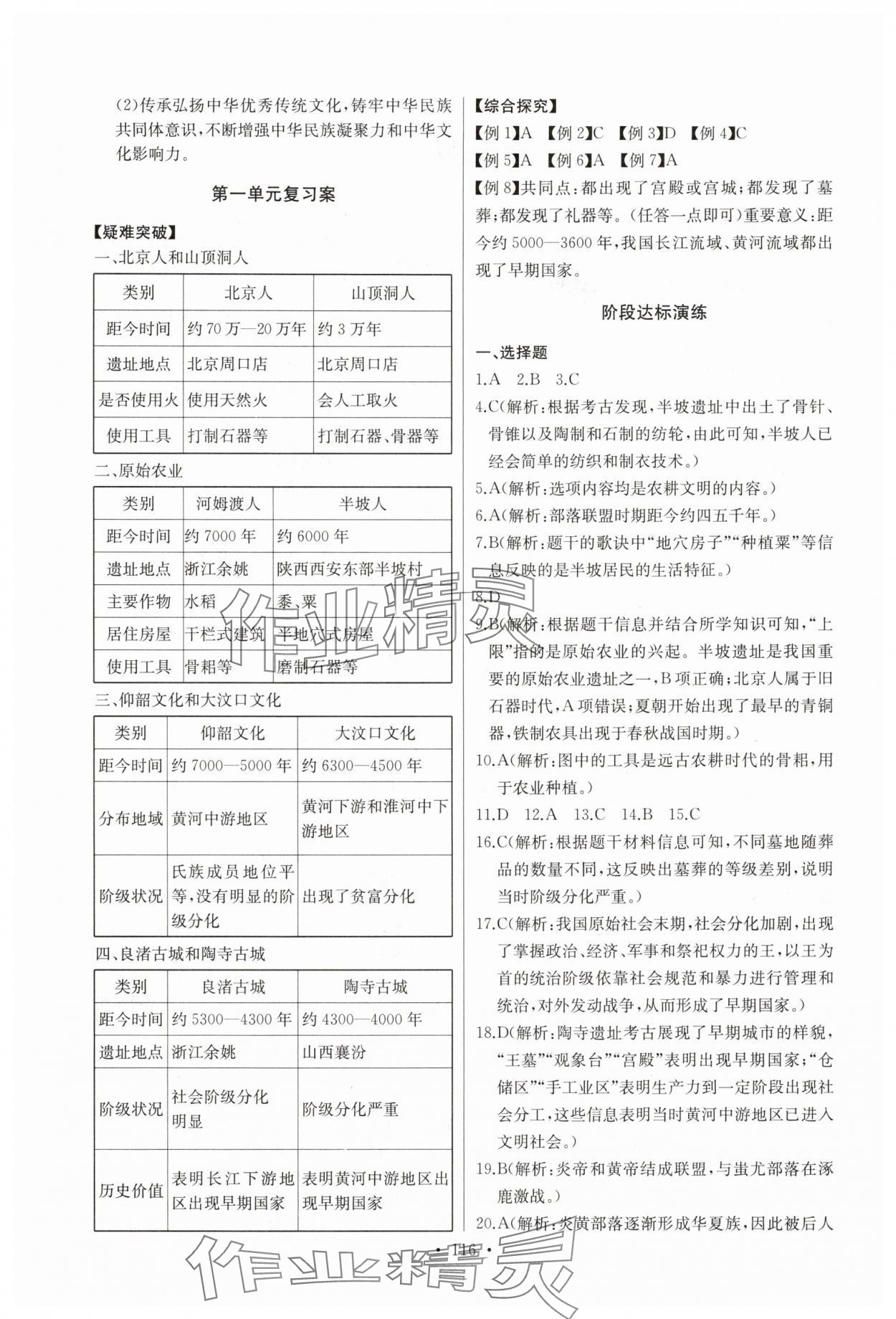 2025年长江全能学案同步练习册七年级历史上册人教版 第2页