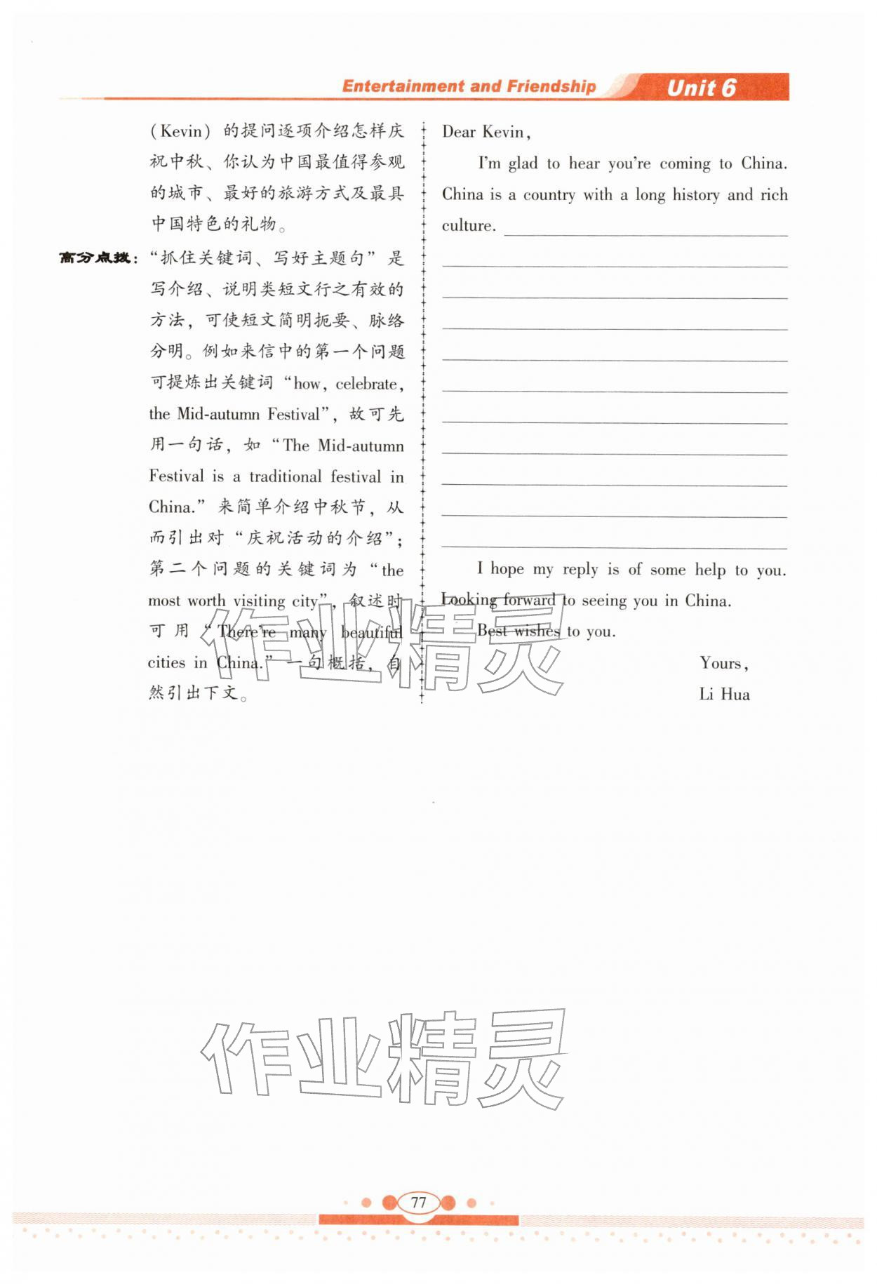 2026年仁爱英语同步练习册九年级英语下册仁爱版贵州专版&nbsp;第1页