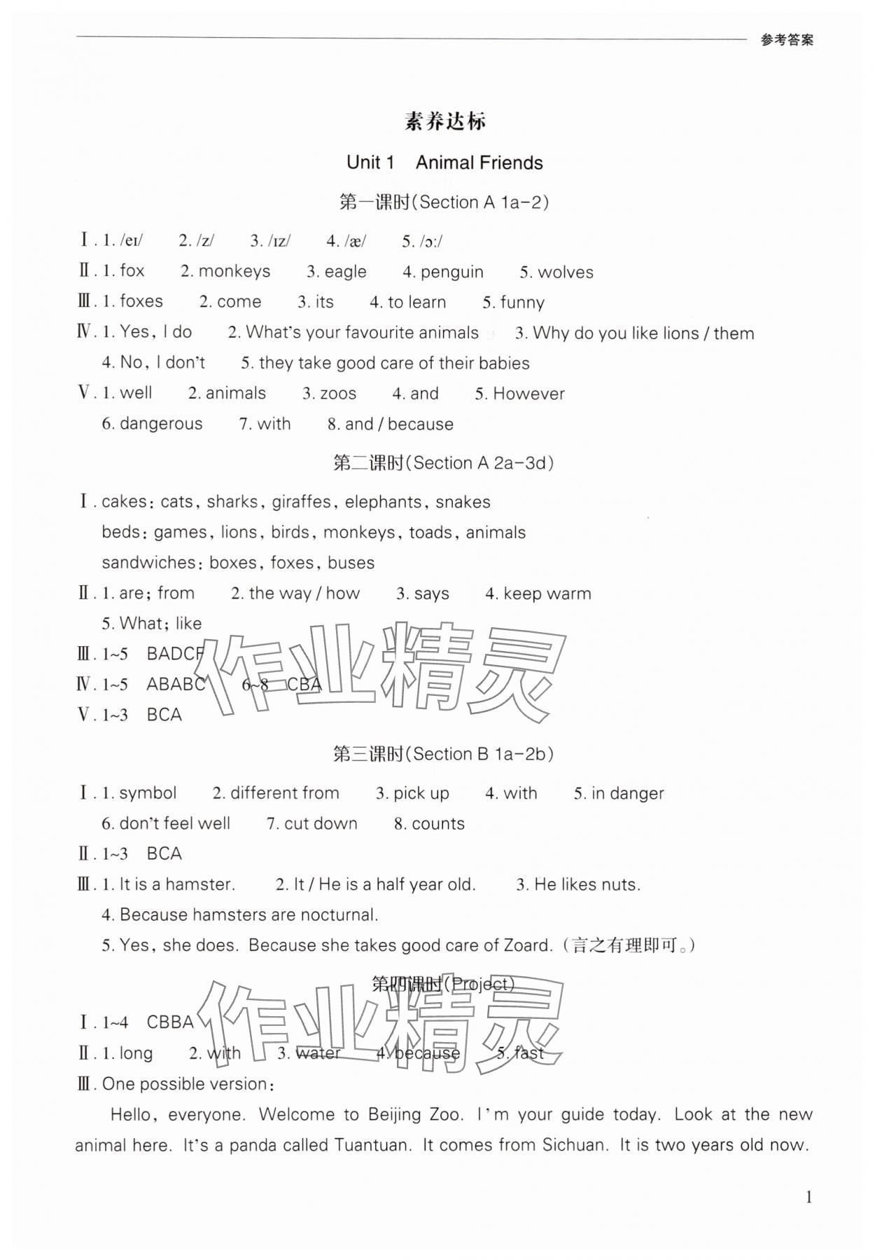 2025年新課程問(wèn)題解決導(dǎo)學(xué)方案七年級(jí)英語(yǔ)下冊(cè)人教版 參考答案第1頁(yè)