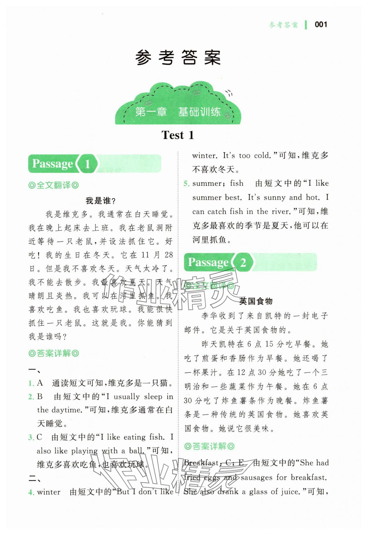 2025年全科阅读小学英语阅读训练100篇五年级英语 第1页