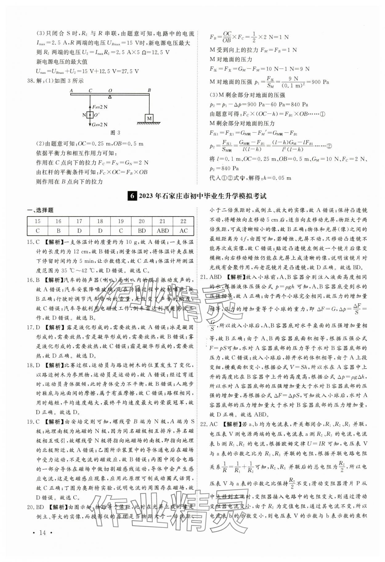 2024年38套中考必備卷物理河北專版 參考答案第14頁