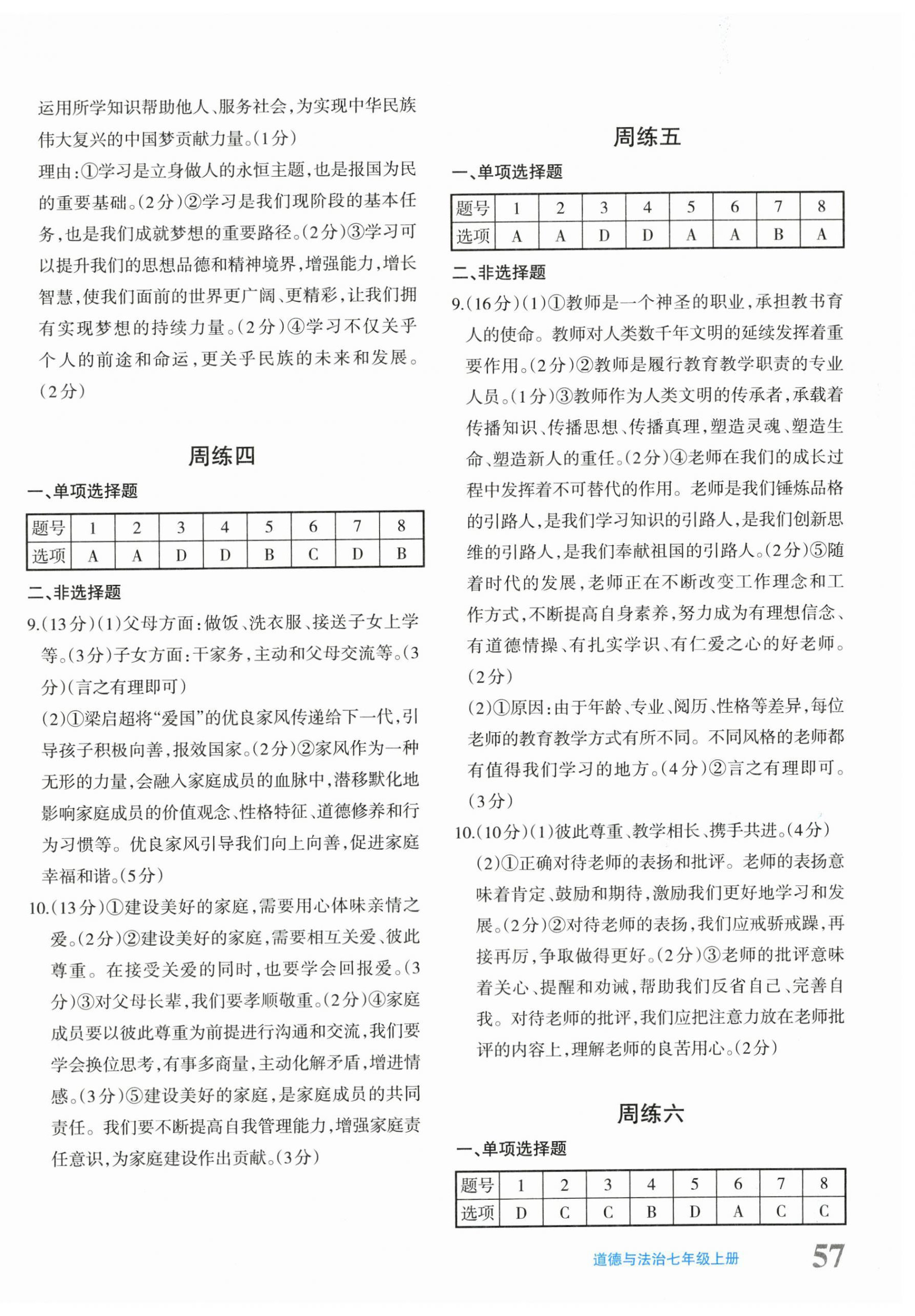 2025年优学1+1评价与测试七年级道德与法治上册人教版 第2页