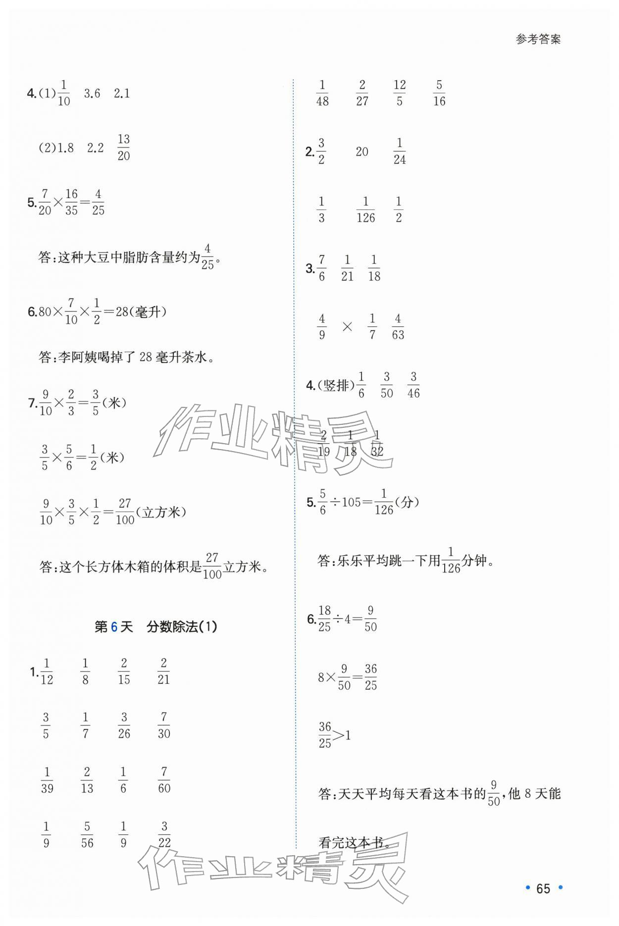 2026年一本寒假计算+应用题六年级数学苏教版&nbsp;参考答案第4页