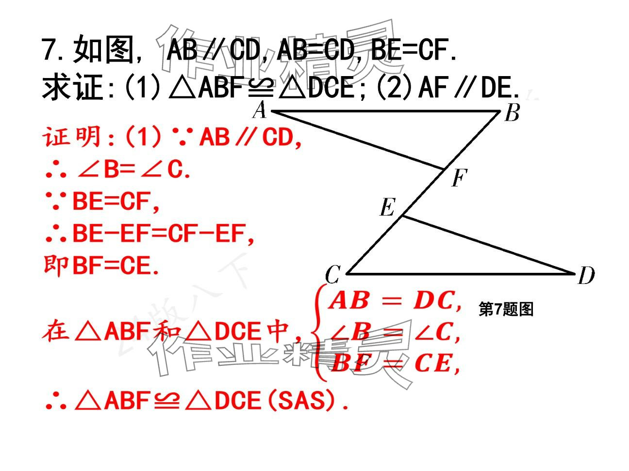 2025年一本通武漢出版社八年級(jí)數(shù)學(xué)下冊(cè)北師大版核心板 參考答案第9頁