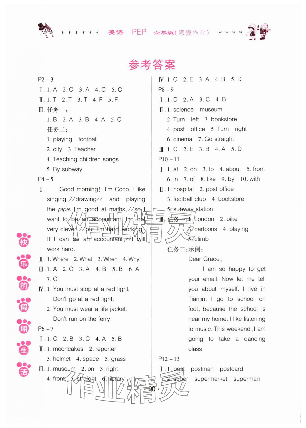 2025年快乐的假期生活寒假作业哈尔滨出版社六年级英语人教版 参考答案第1页