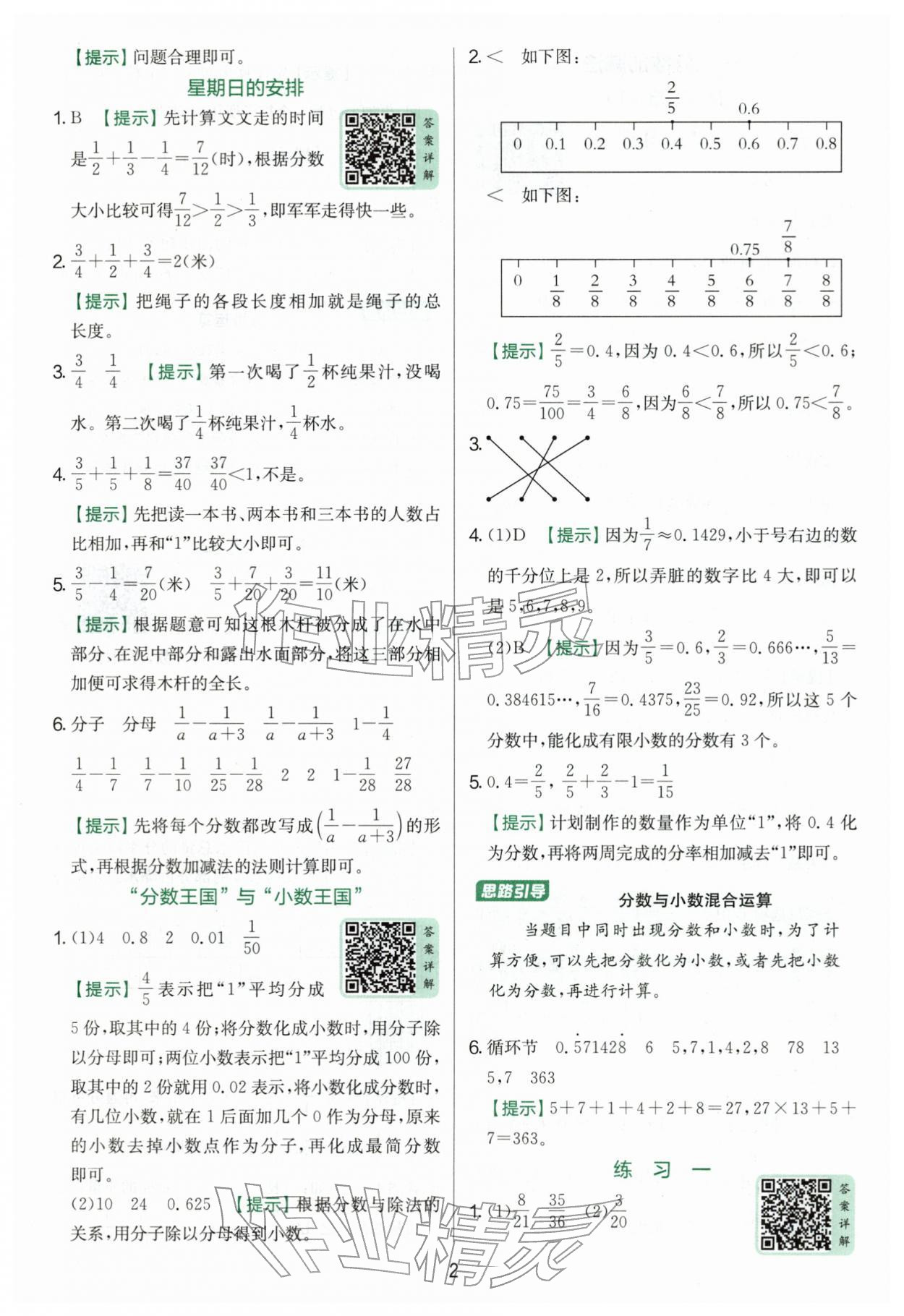 2026年实验班提优训练五年级数学下册北师大版&nbsp;第2页
