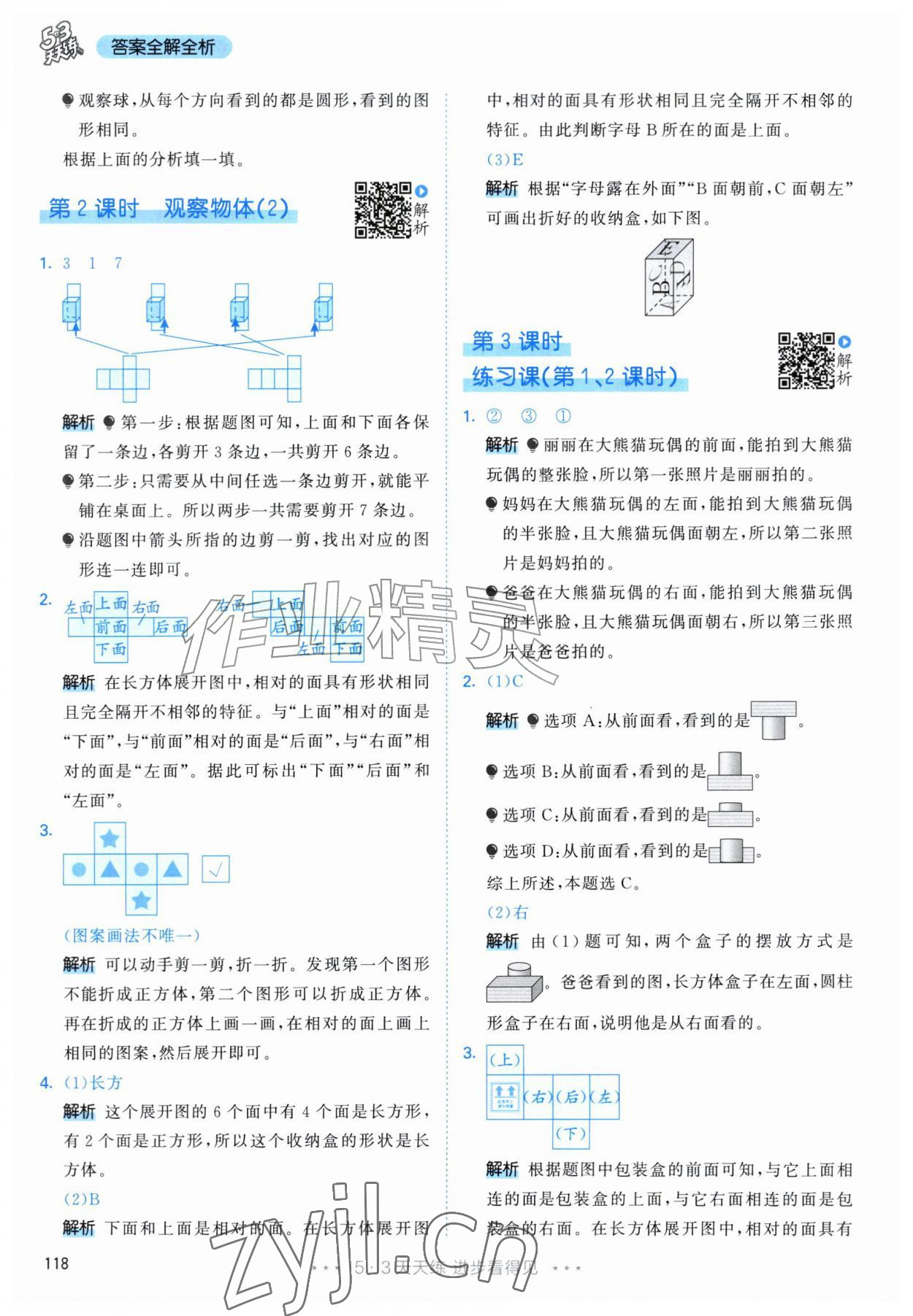 2026年53天天练三年级数学上册人教版&nbsp;第2页