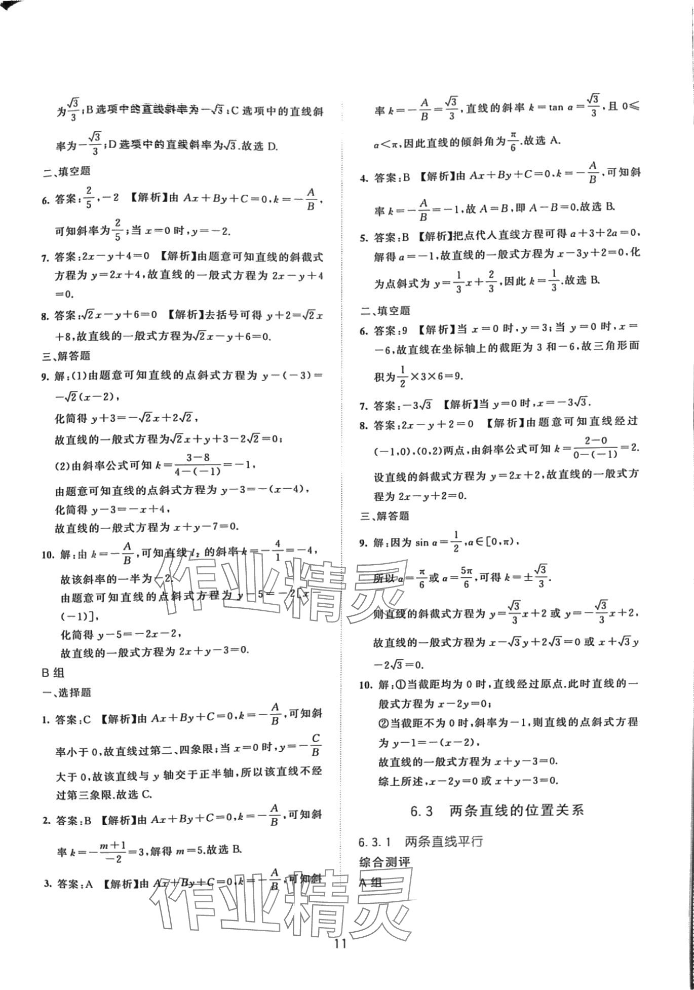 2024年浙江省中等職業(yè)學校練習冊中職數(shù)學下冊基礎(chǔ)模塊 第11頁