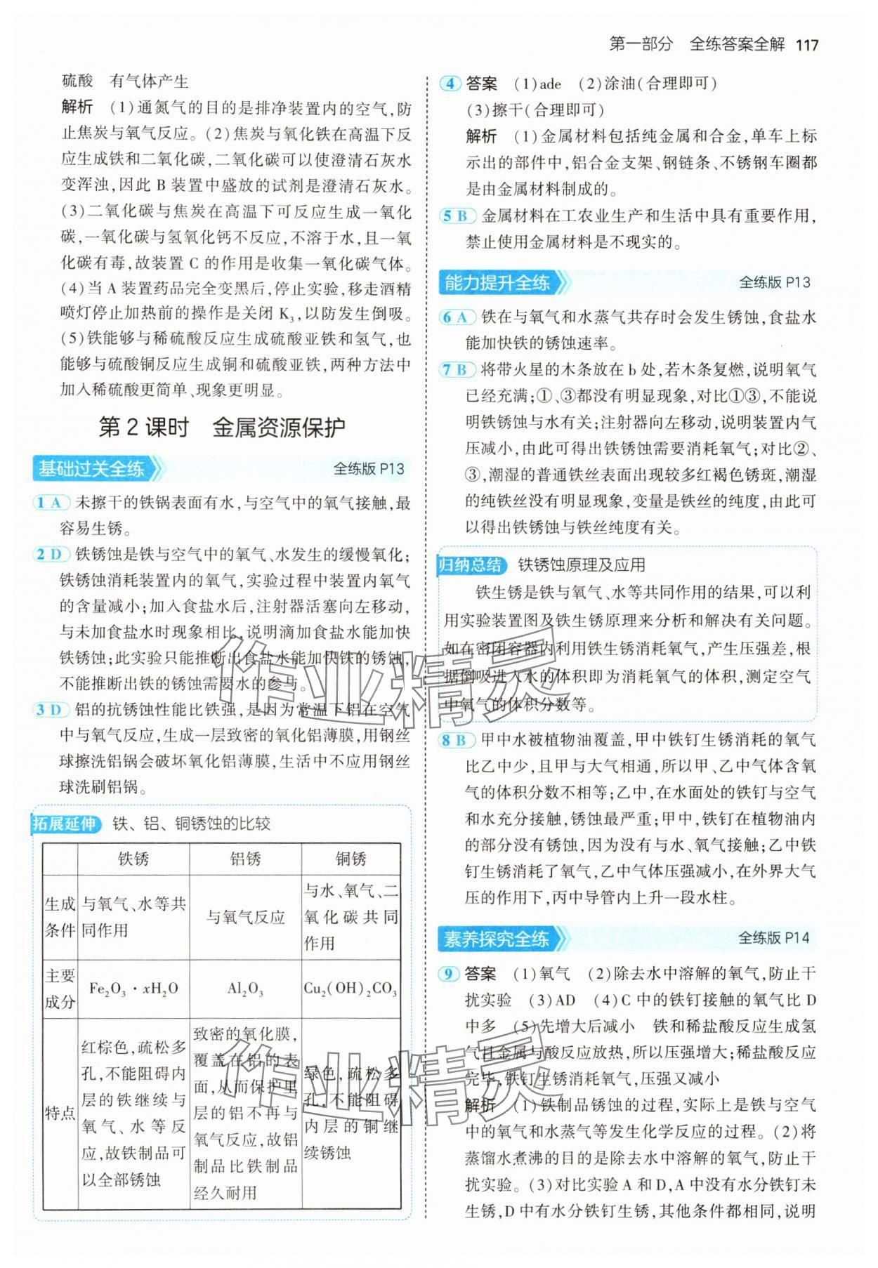 2025年5年中考3年模擬九年級(jí)化學(xué)下冊(cè)人教版 第7頁(yè)