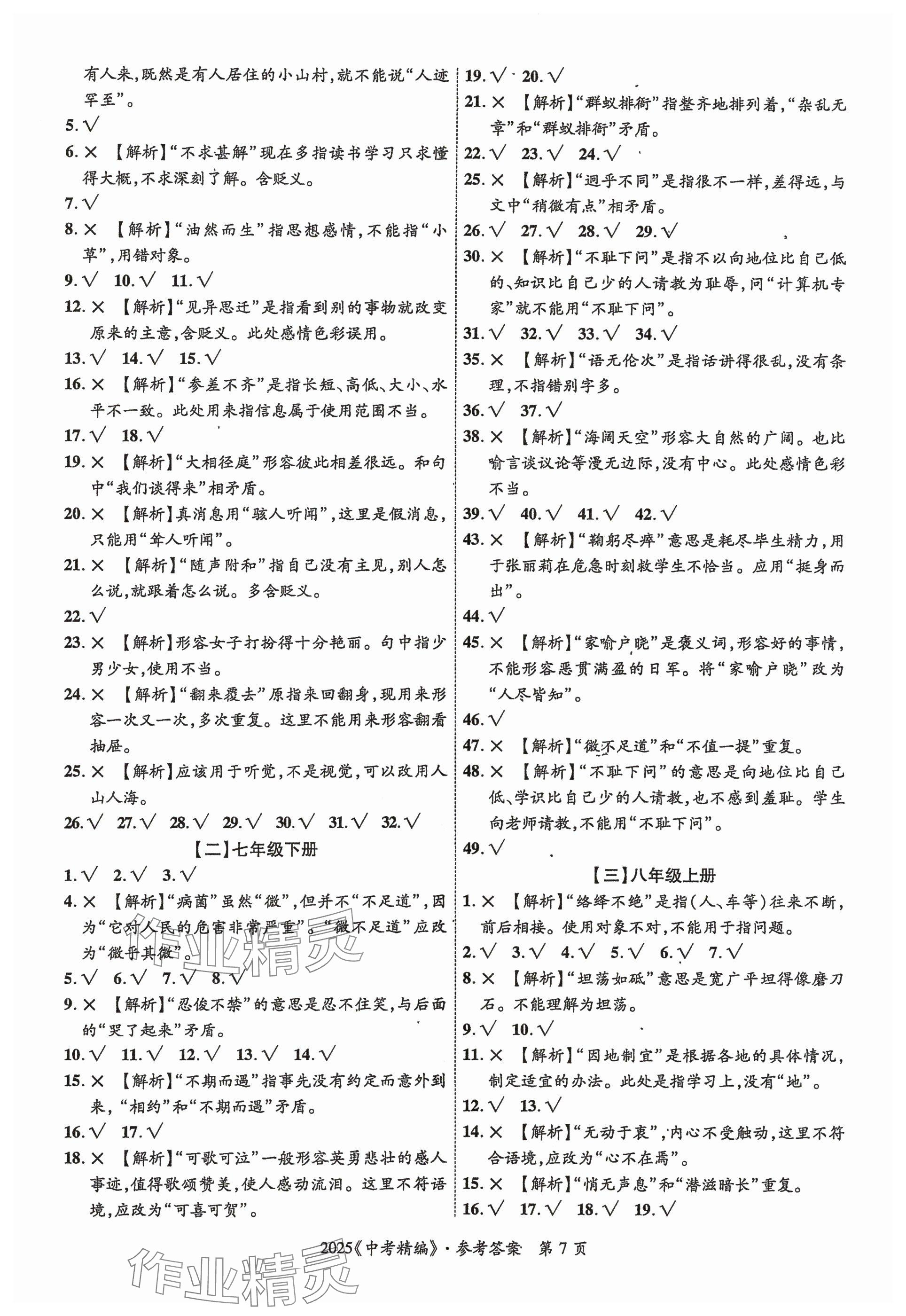 2025年中考精編語文廣東經濟出版社 參考答案第7頁