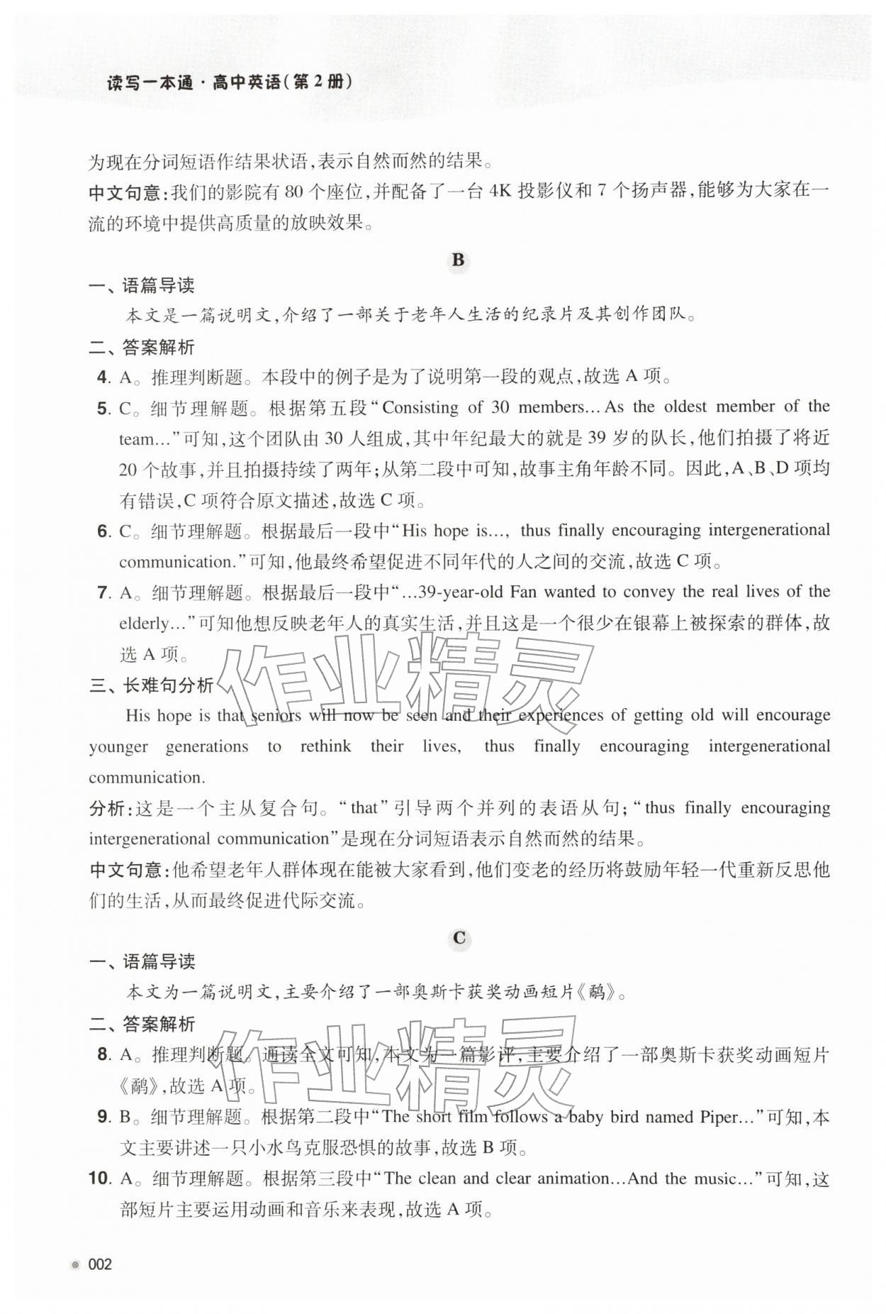 2026年讀寫(xiě)一本通高中英語(yǔ)第二冊(cè)譯林版&nbsp;參考答案第2頁(yè)