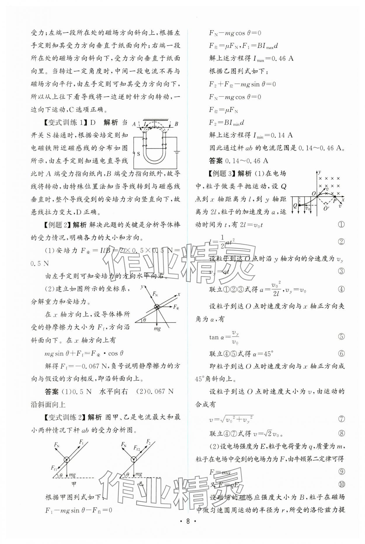 2023年高中同步测控优化设计物理选择性必修第二册人教版增强版 参考答案第7页