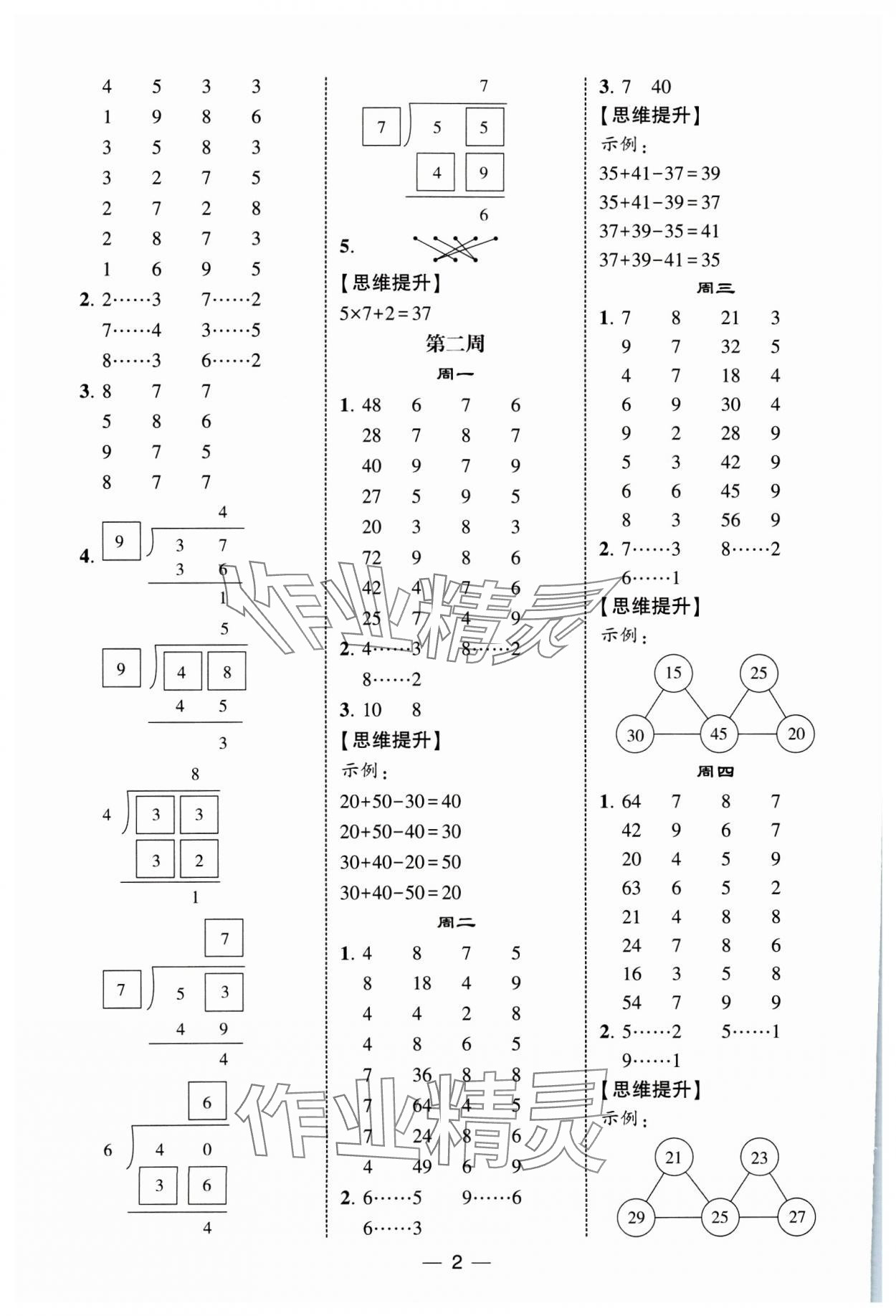 2025年经纶学典计算达人二年级数学下册苏教版 第2页