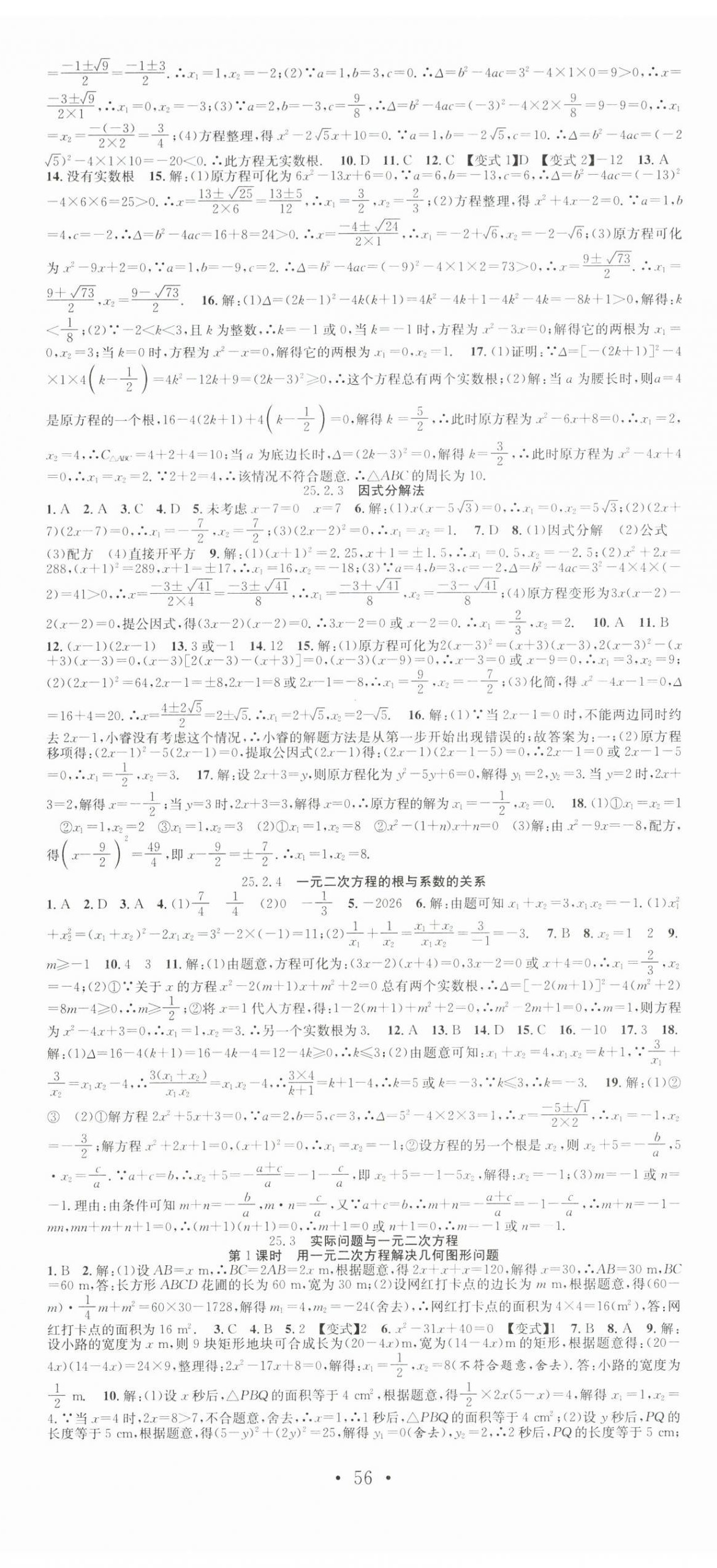 2026年七天学案学练考九年级数学上册人教版&nbsp;第2页