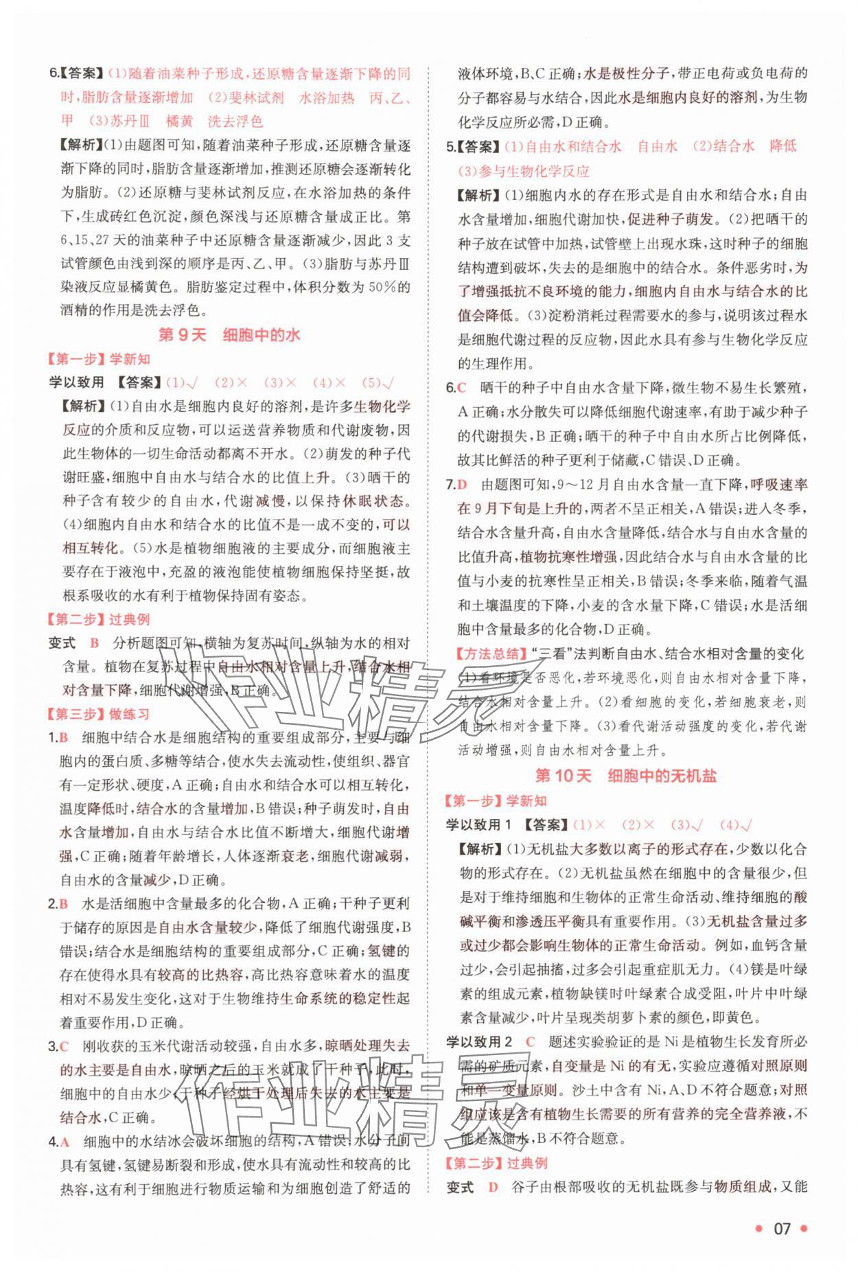 2025年一本预备新高一生物 第7页