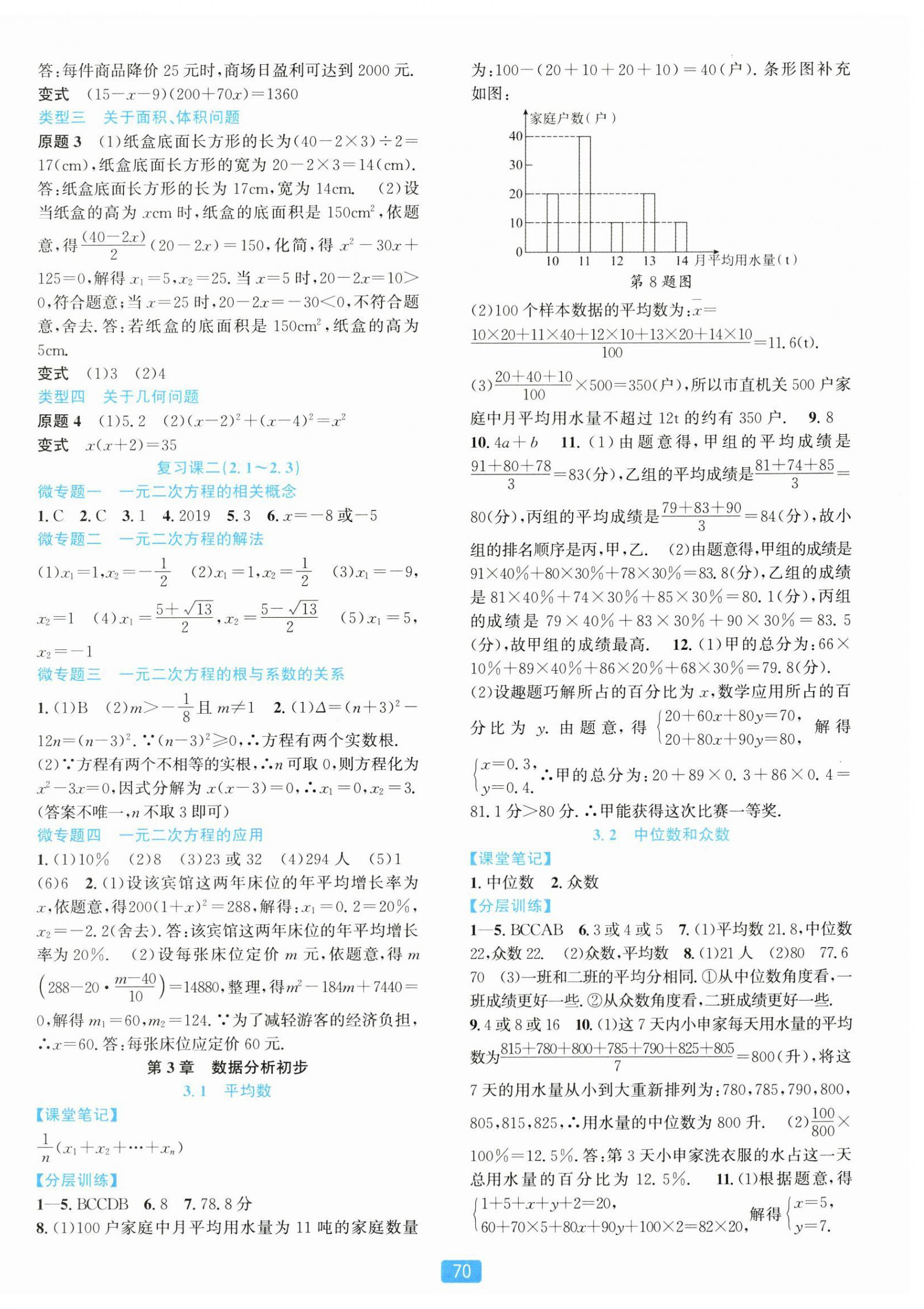 2024年精準(zhǔn)學(xué)與練八年級(jí)數(shù)學(xué)下冊(cè)浙教版 第6頁(yè)