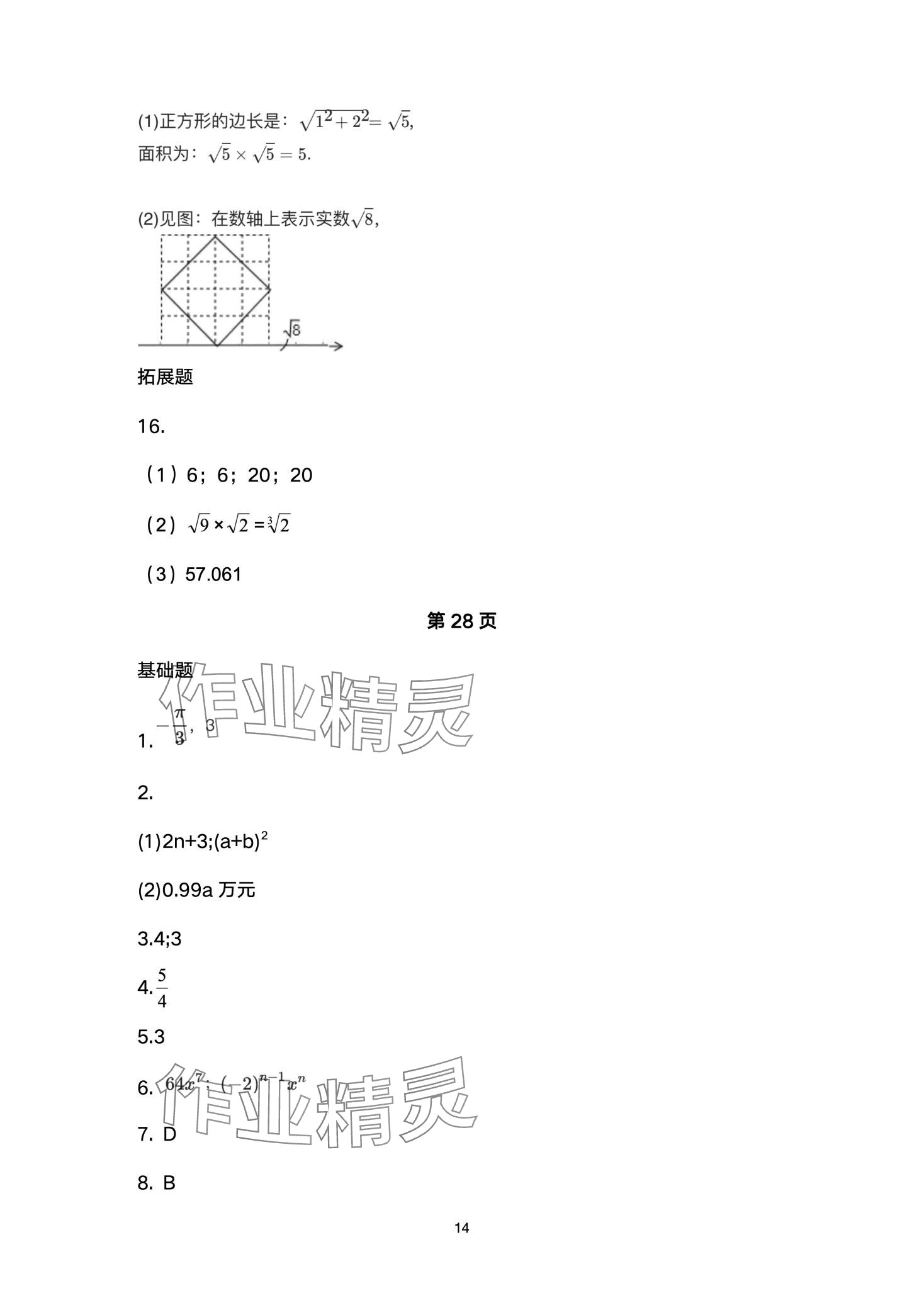 2024年寒假學與練浙江少年兒童出版社七年級綜合 第14頁