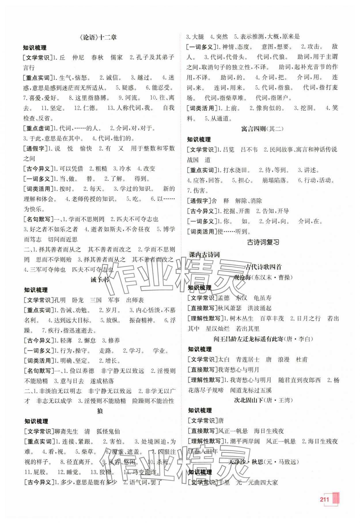 2024年升學(xué)錦囊語(yǔ)文山東專版 參考答案第2頁(yè)