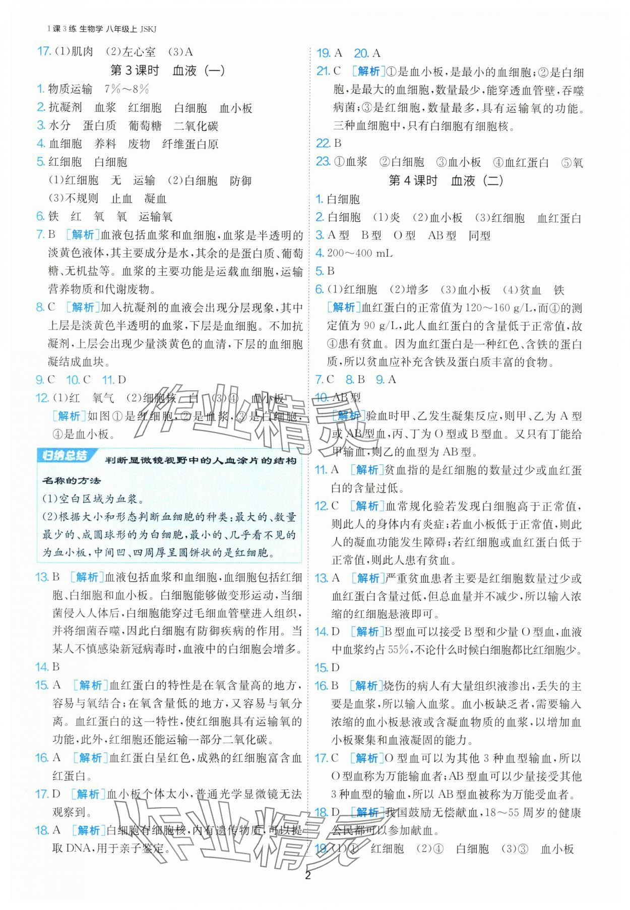 2024年1课3练单元达标测试八年级生物上册苏科版 第2页