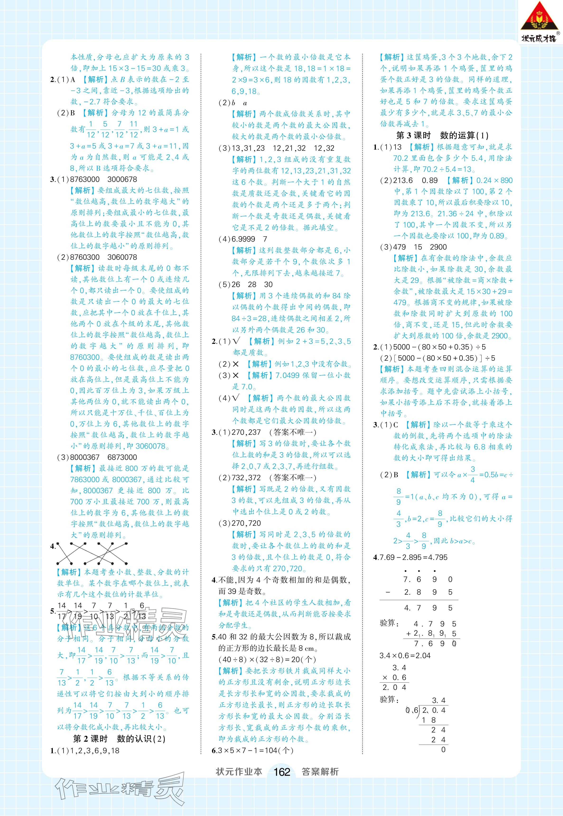 2024年黄冈状元成才路状元作业本六年级数学下册人教版广东专版 参考答案第16页