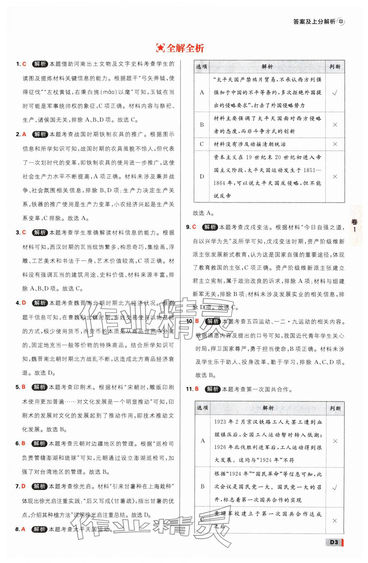 2025年中考必刷卷开明出版社历史河南专版 参考答案第2页