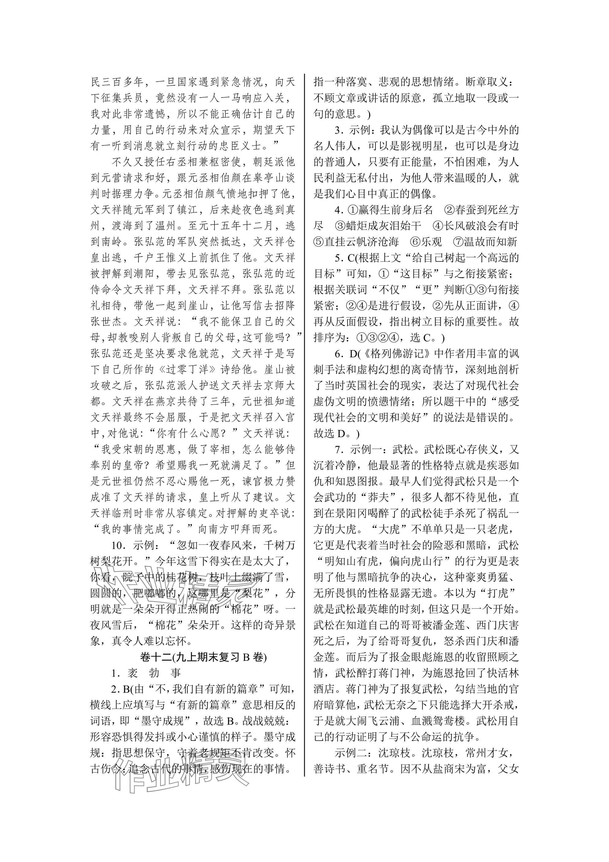 2025年高分计划周周练九年级 参考答案第14页