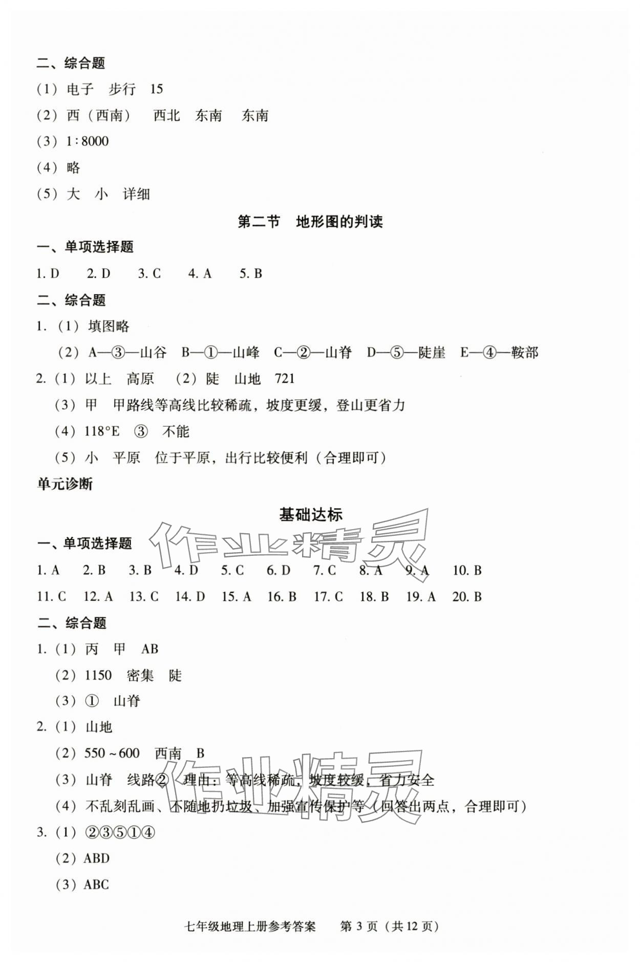 2025年学习探究诊断七年级地理上册人教版 参考答案第3页