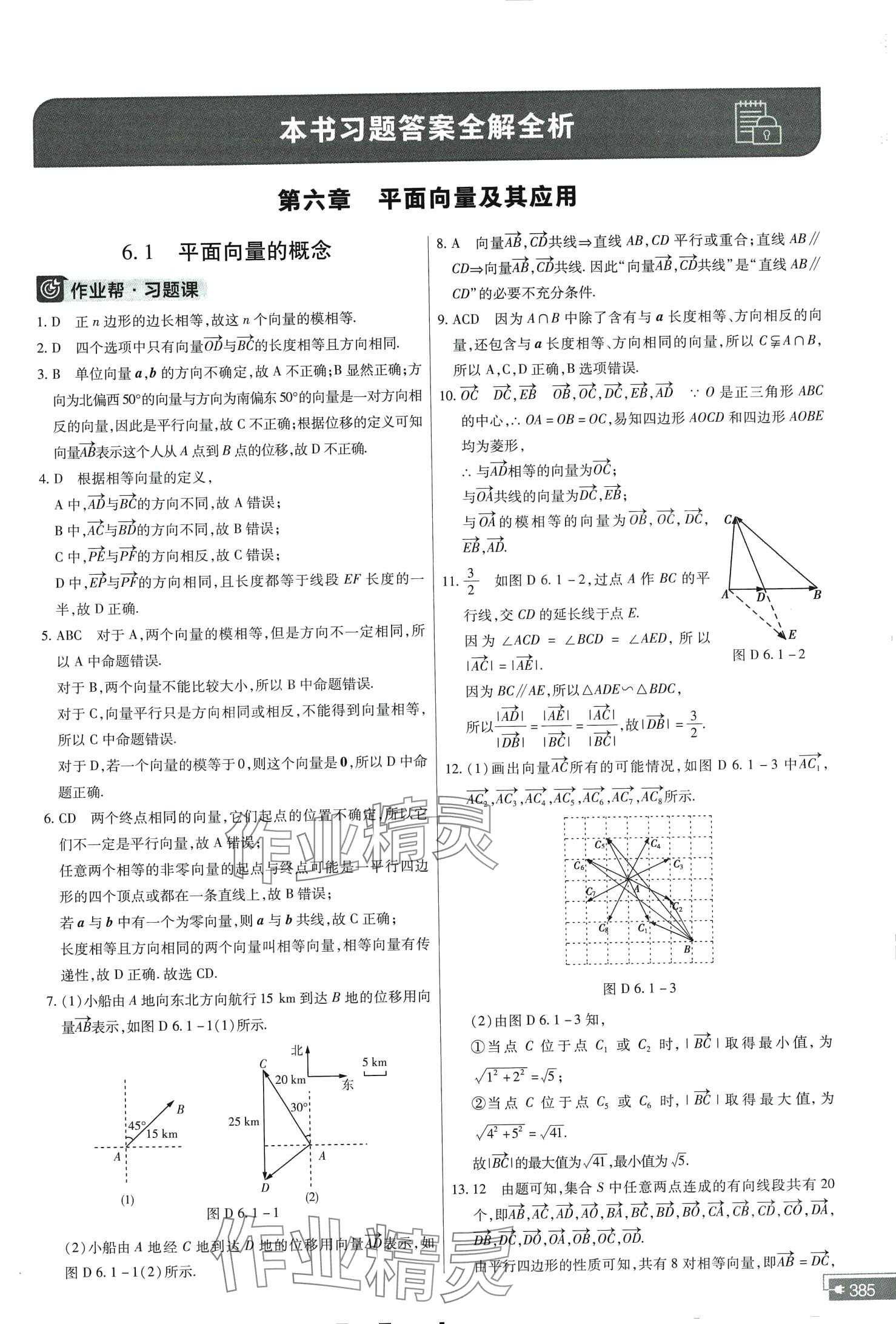 2024年教材幫高中數(shù)學(xué)必修第二冊(cè)人教版A 第1頁(yè)