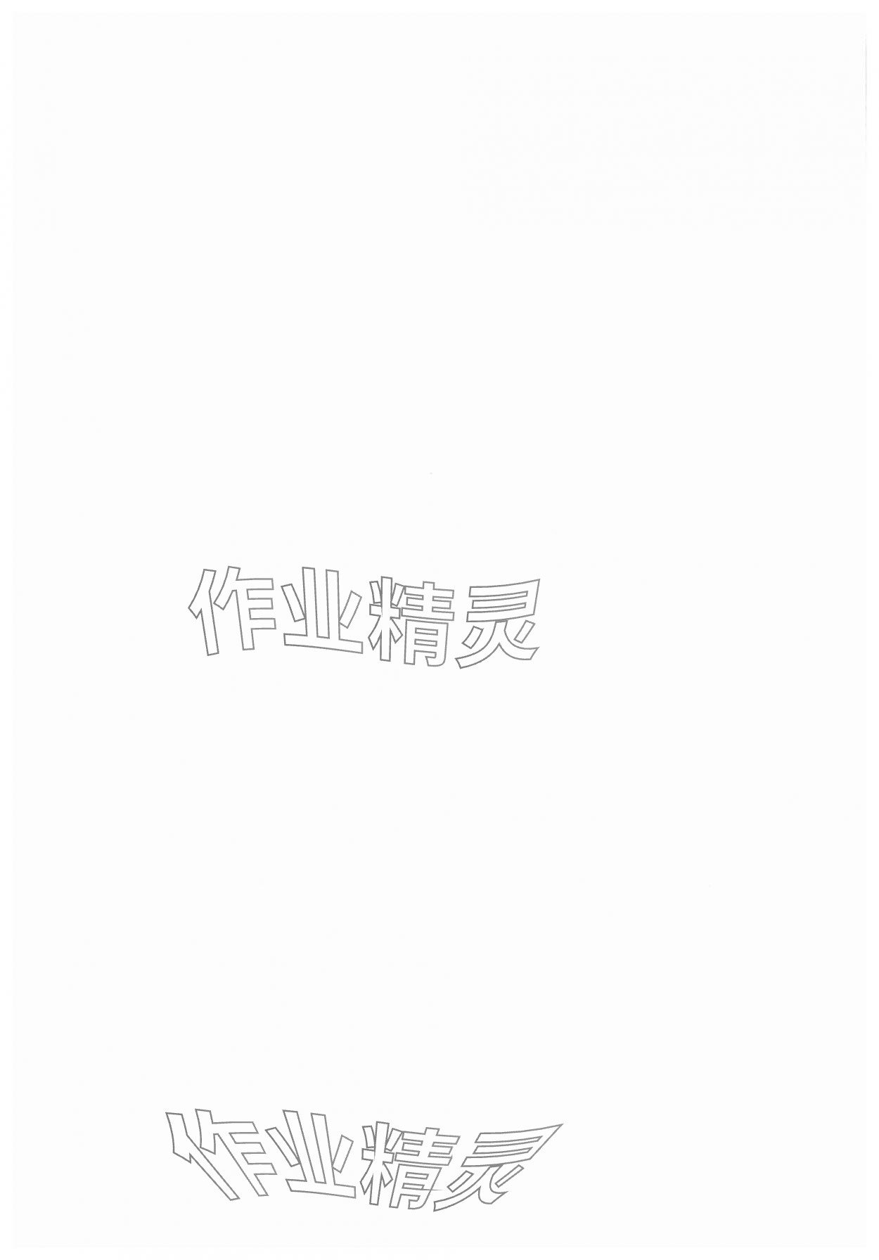 2025年一课一练创新练习八年级物理上册人教版 第2页
