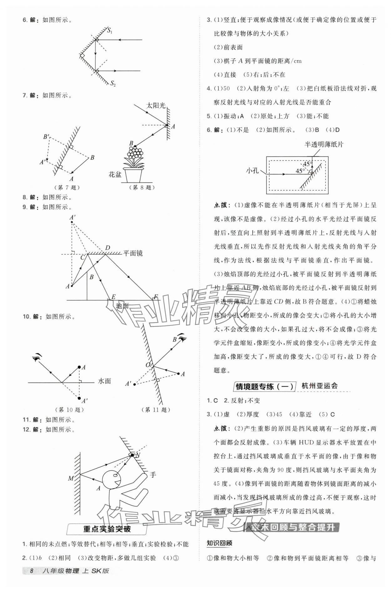 2024年典中點(diǎn)點(diǎn)撥訓(xùn)練八年級(jí)物理上冊(cè)蘇科版 參考答案第7頁