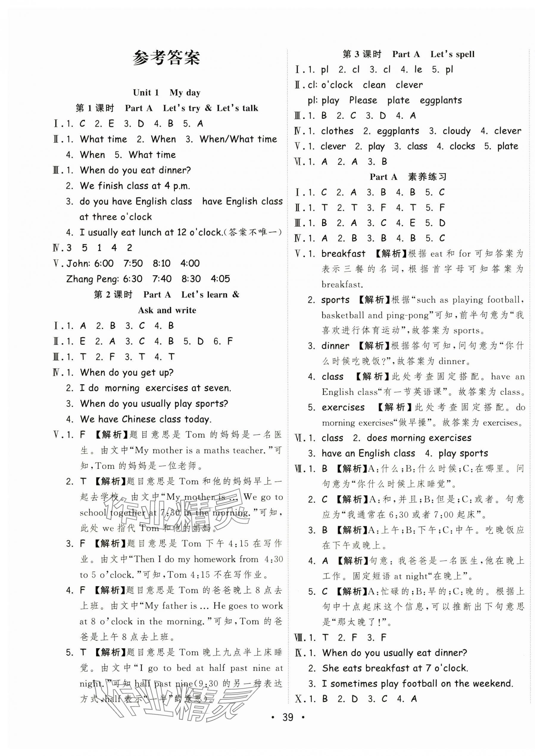 2025年全頻道課時作業(yè)五年級英語下冊人教版 第1頁