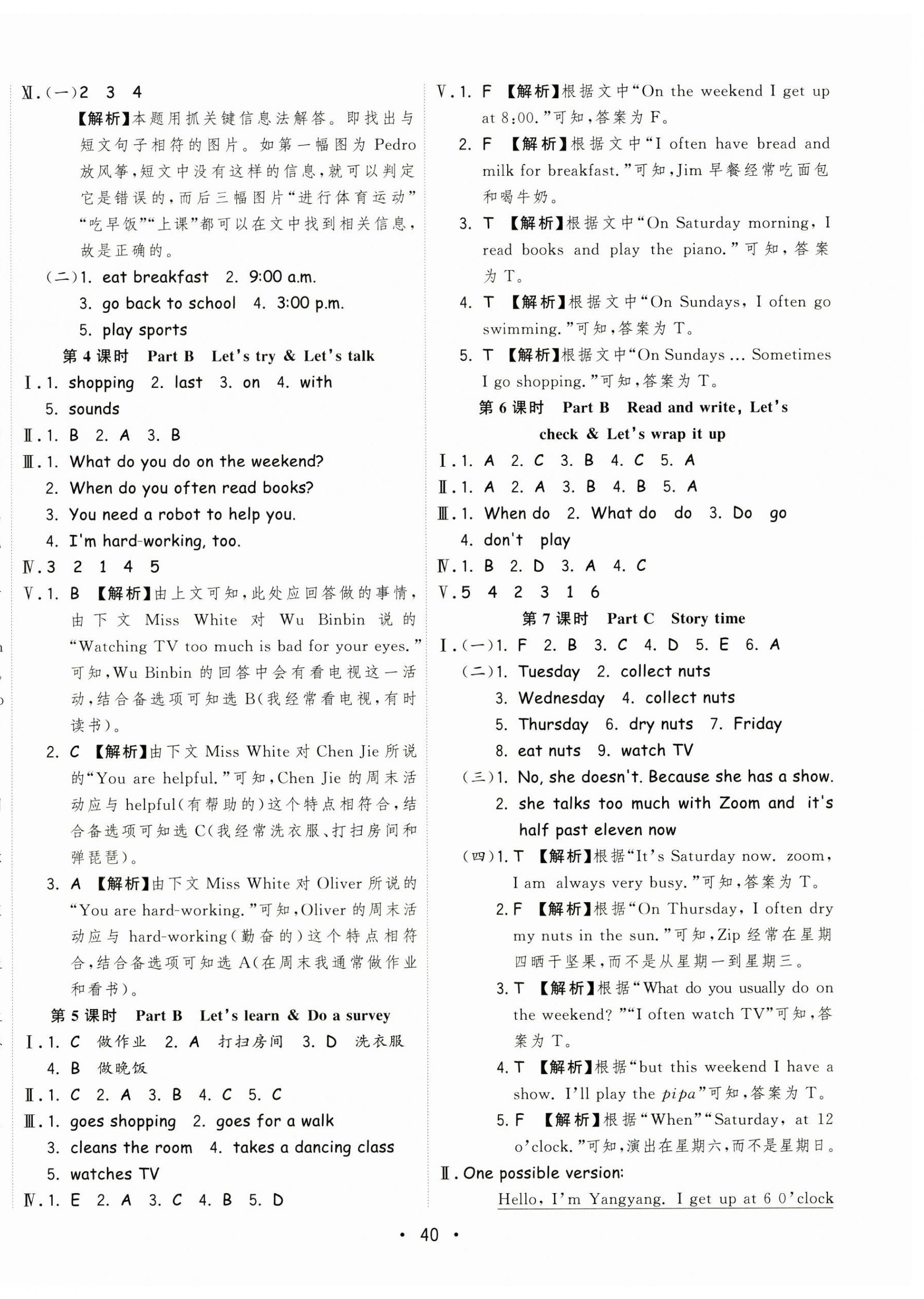 2025年全頻道課時(shí)作業(yè)五年級(jí)英語(yǔ)下冊(cè)人教版 第2頁(yè)