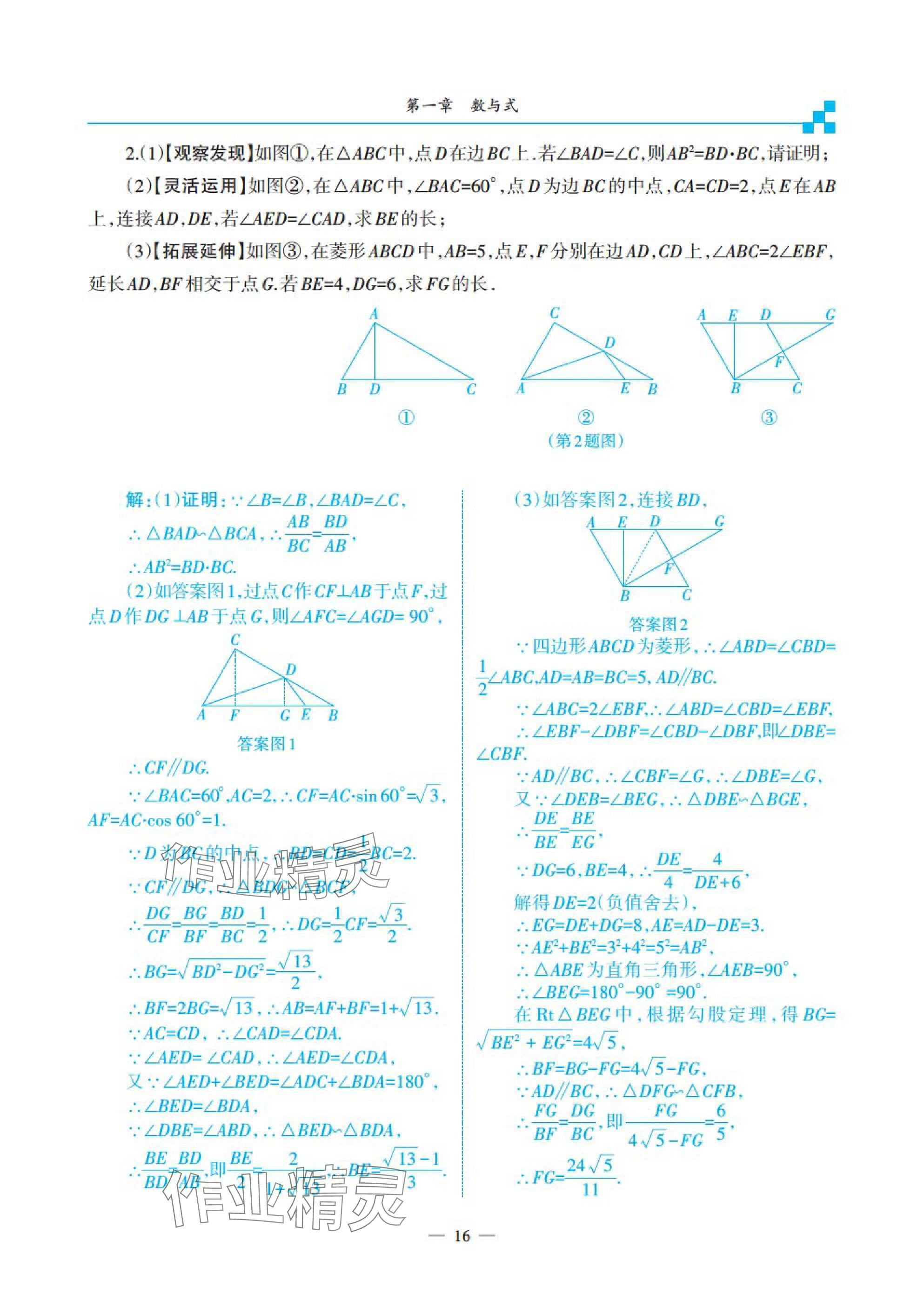 2025年綜合復(fù)習(xí)與測試黃山書社數(shù)學(xué) 參考答案第53頁
