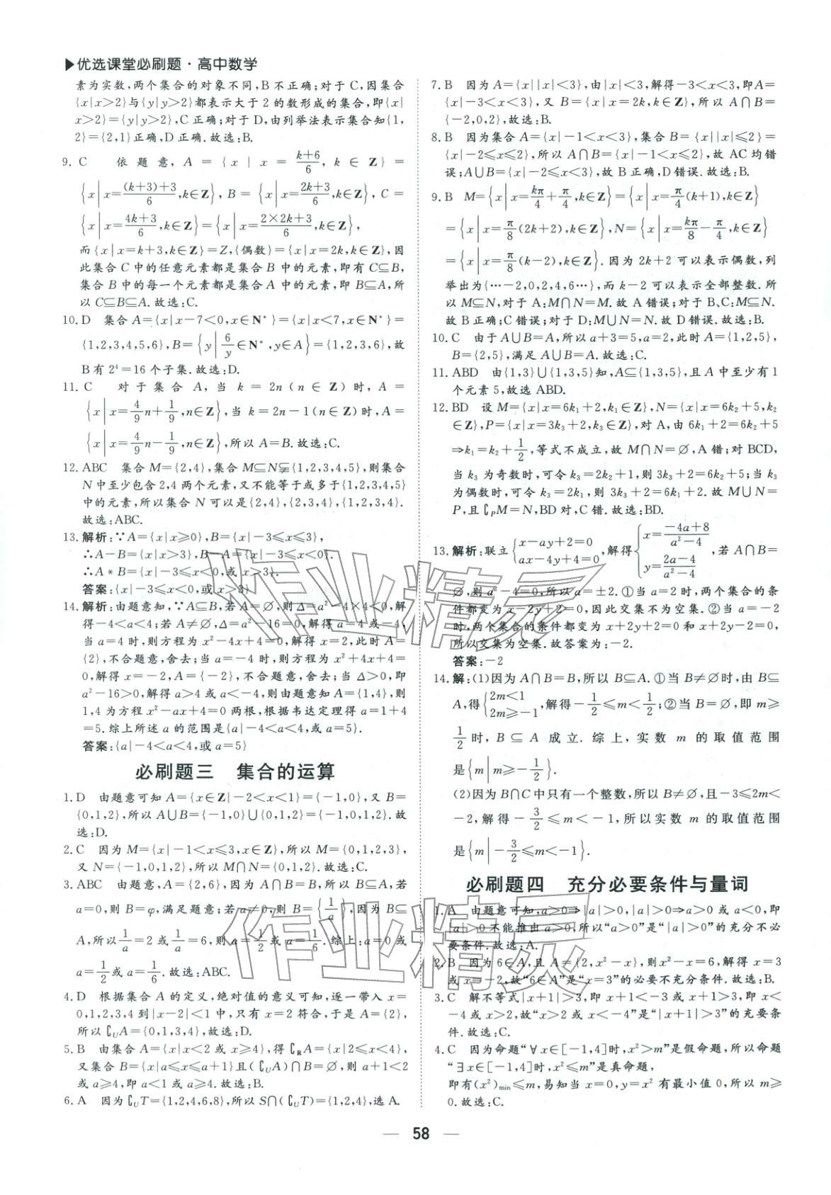 2026年优选课堂必刷题高一数学全一册人教版 第2页