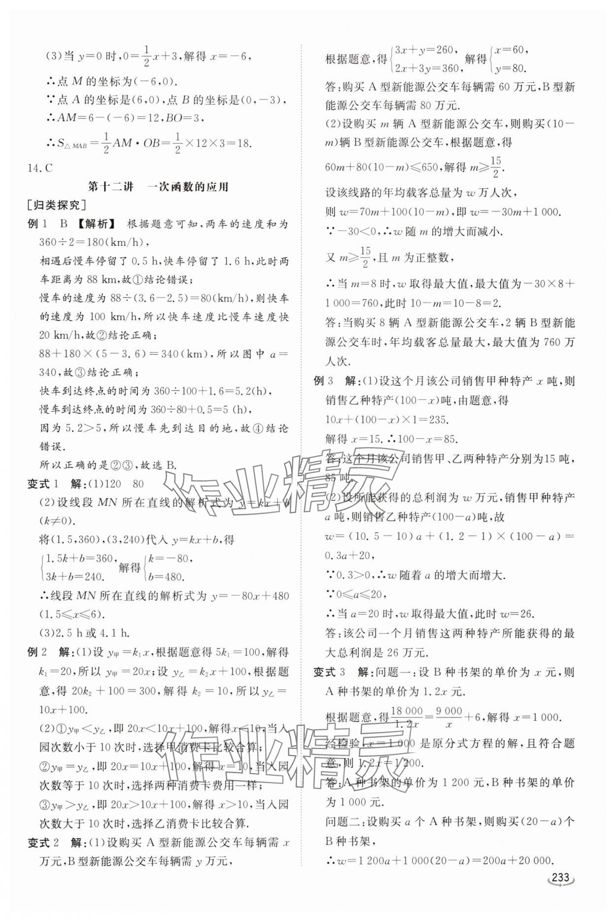 2025年初中學(xué)業(yè)水平考試備考指導(dǎo)數(shù)學(xué)中考臨沂專版&nbsp;參考答案第14頁