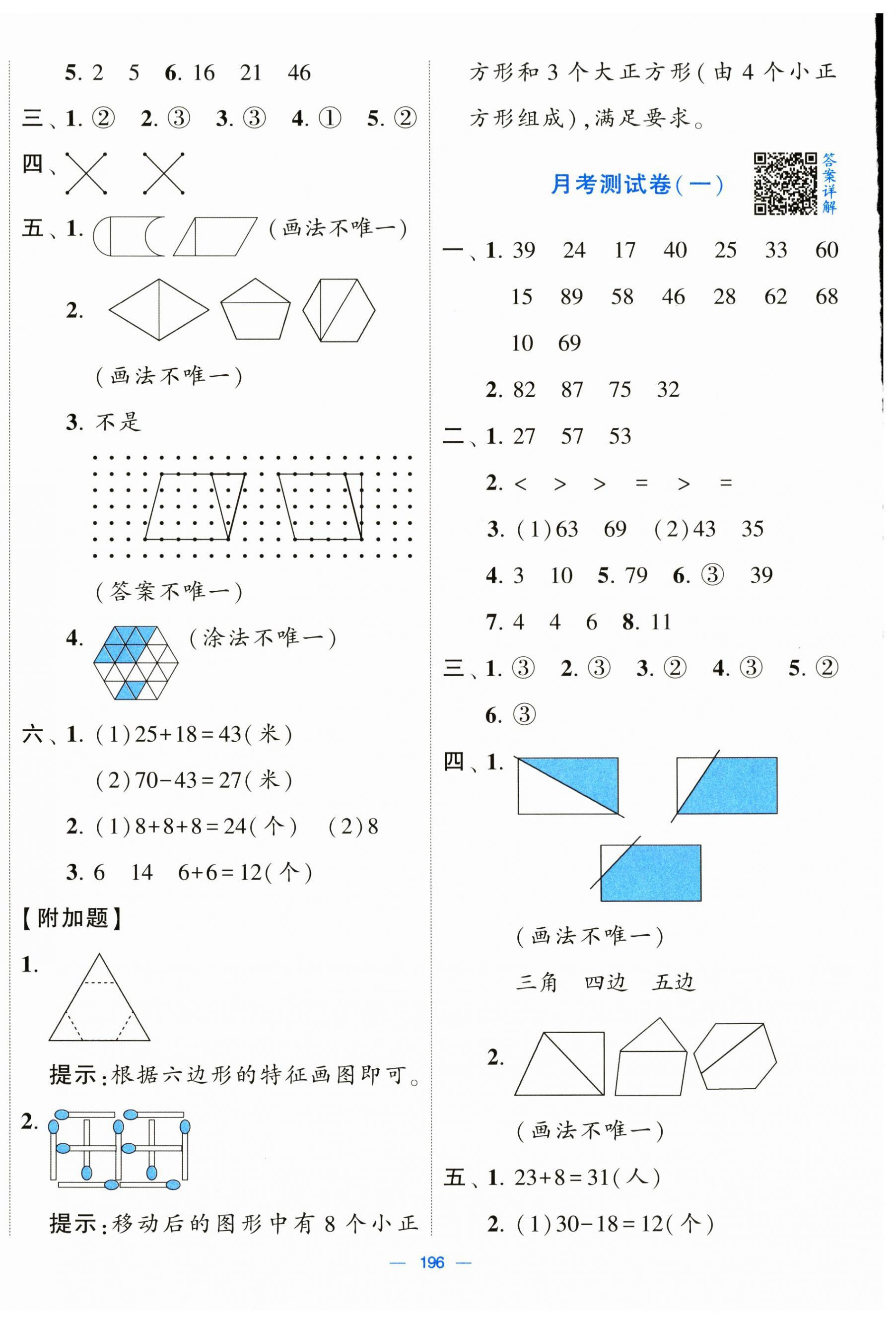 2024年學霸提優大試卷二年級數學上冊蘇教版 第4頁
