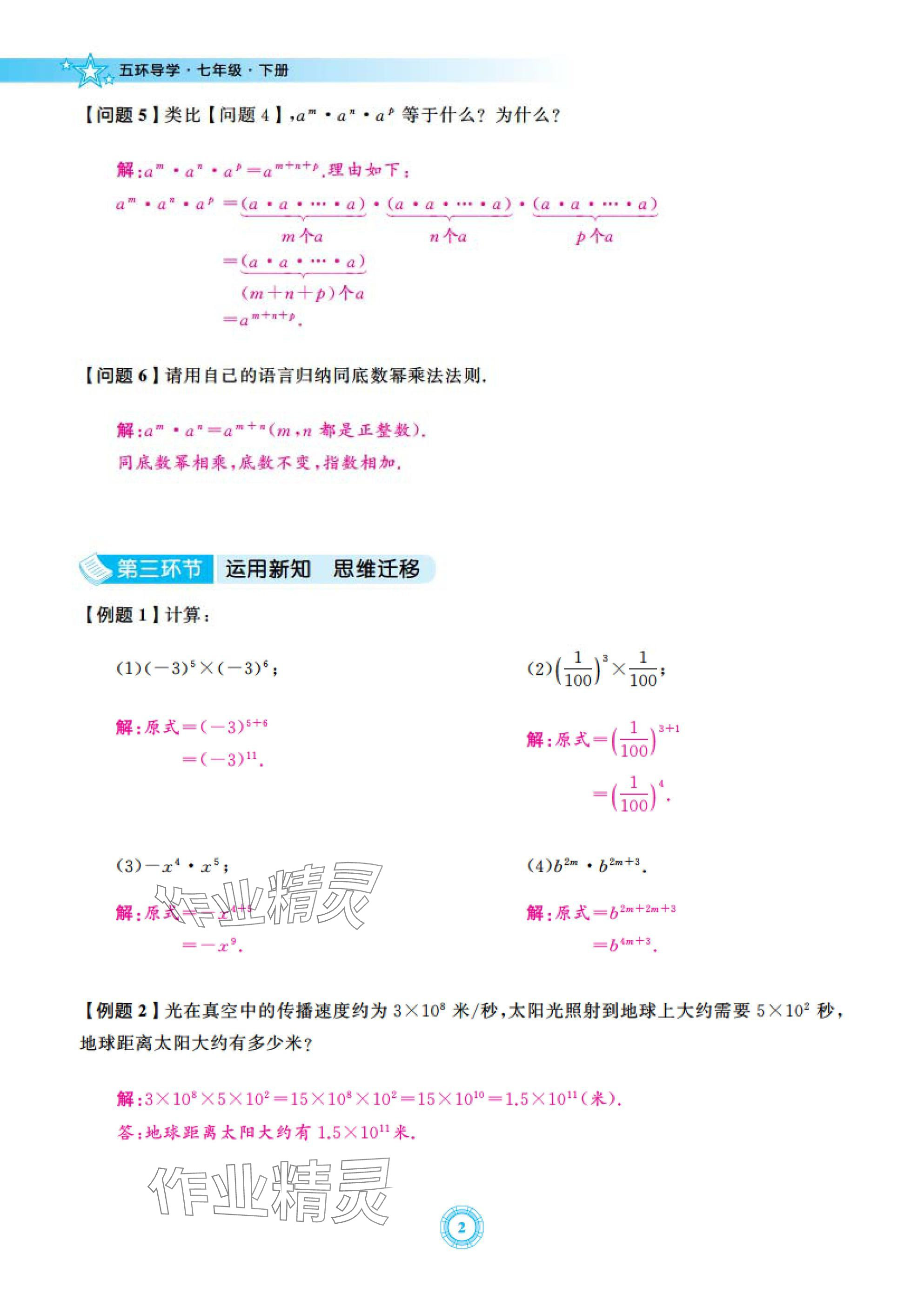 2025年五环导学七年级数学下册北师大版 参考答案第2页