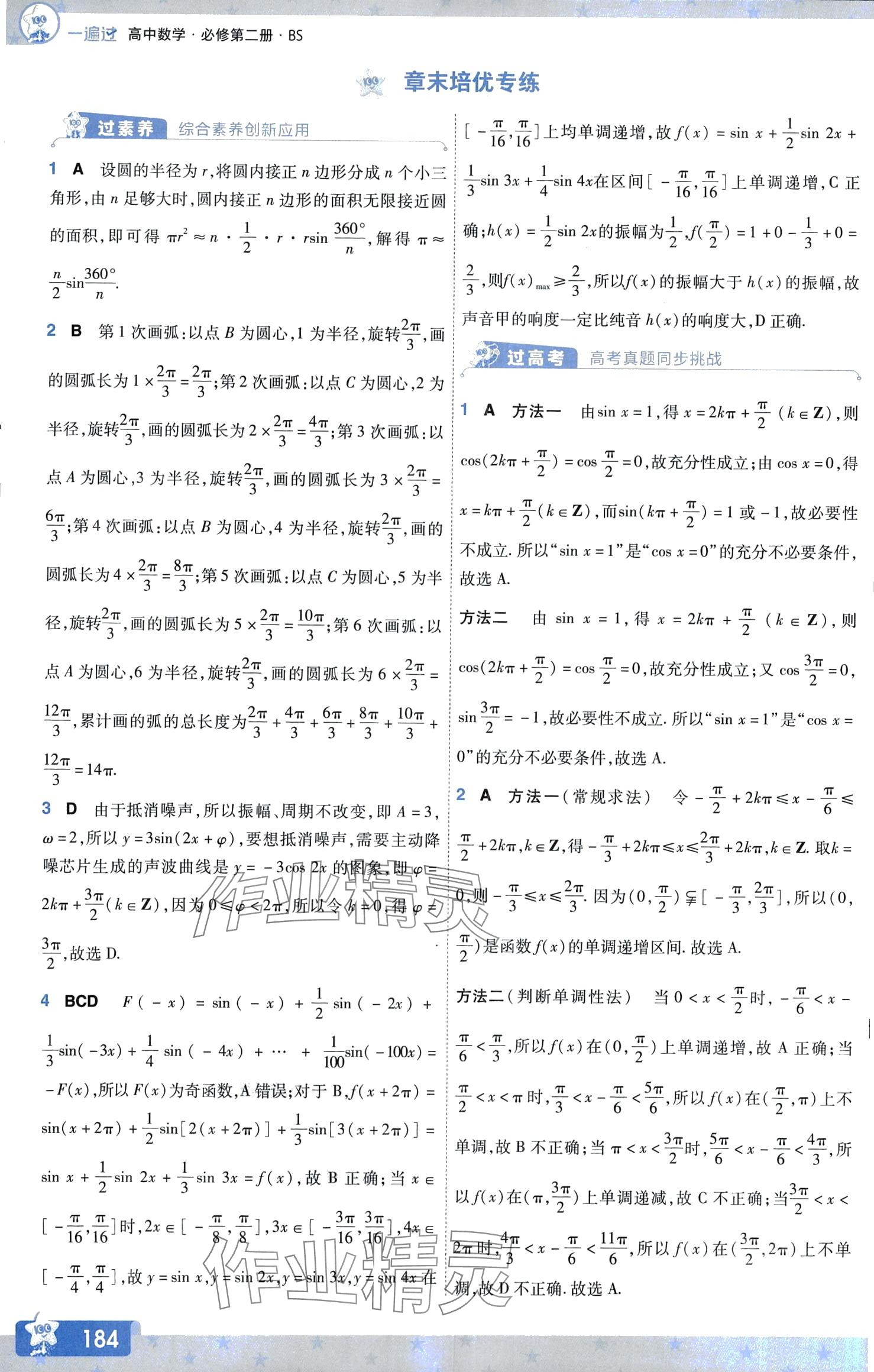 2024年一遍過高中數(shù)學(xué)必修第二冊北師大版 第31頁