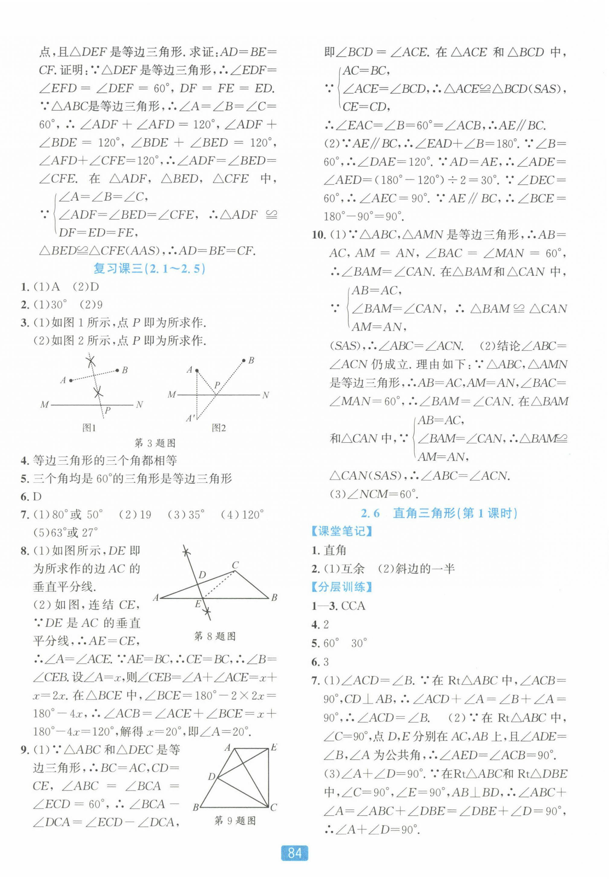 2024年精準學與練八年級數學上冊浙教版 第12頁