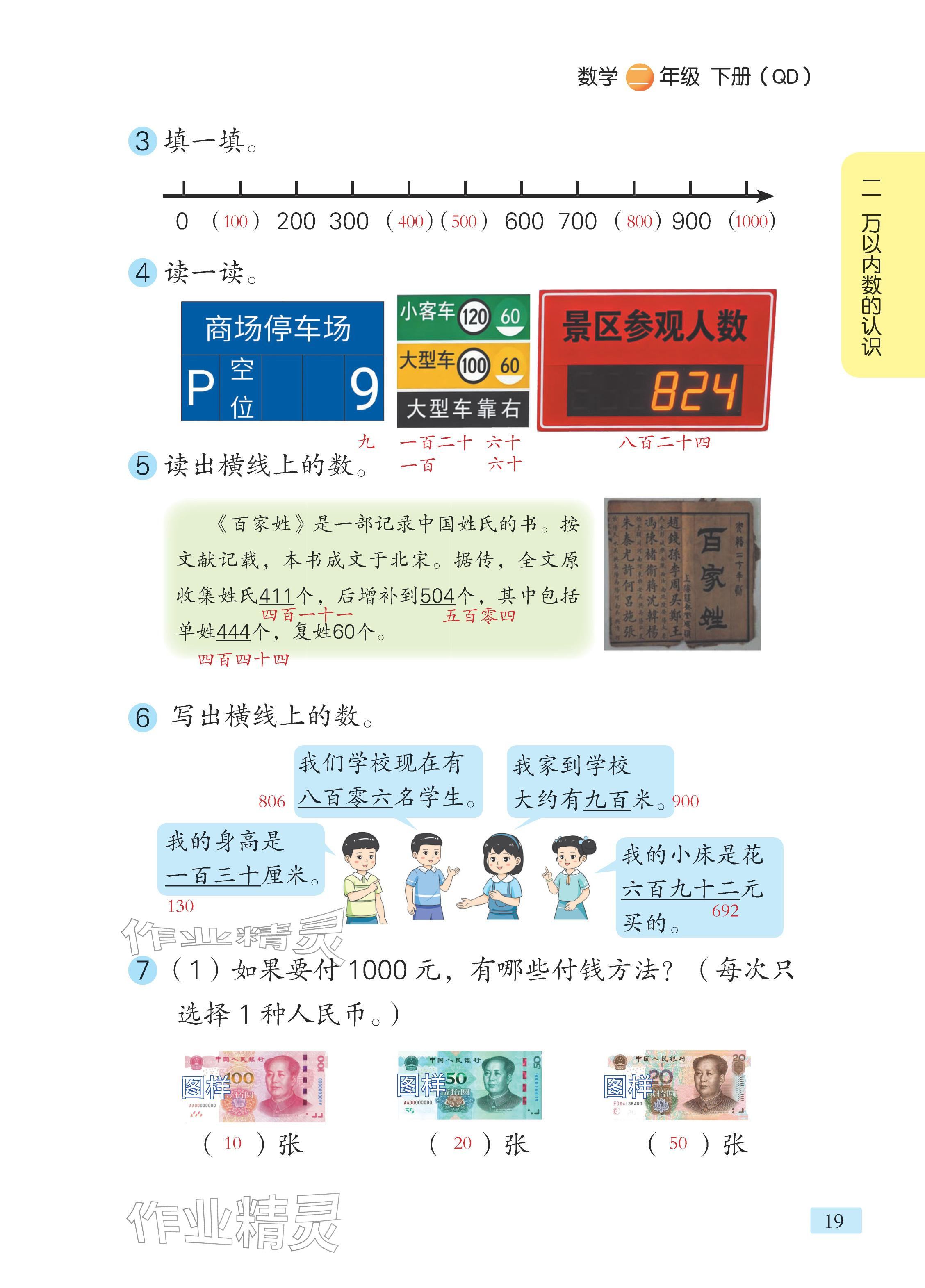 2026年课堂笔记二年级数学下册青岛版&nbsp;参考答案第11页